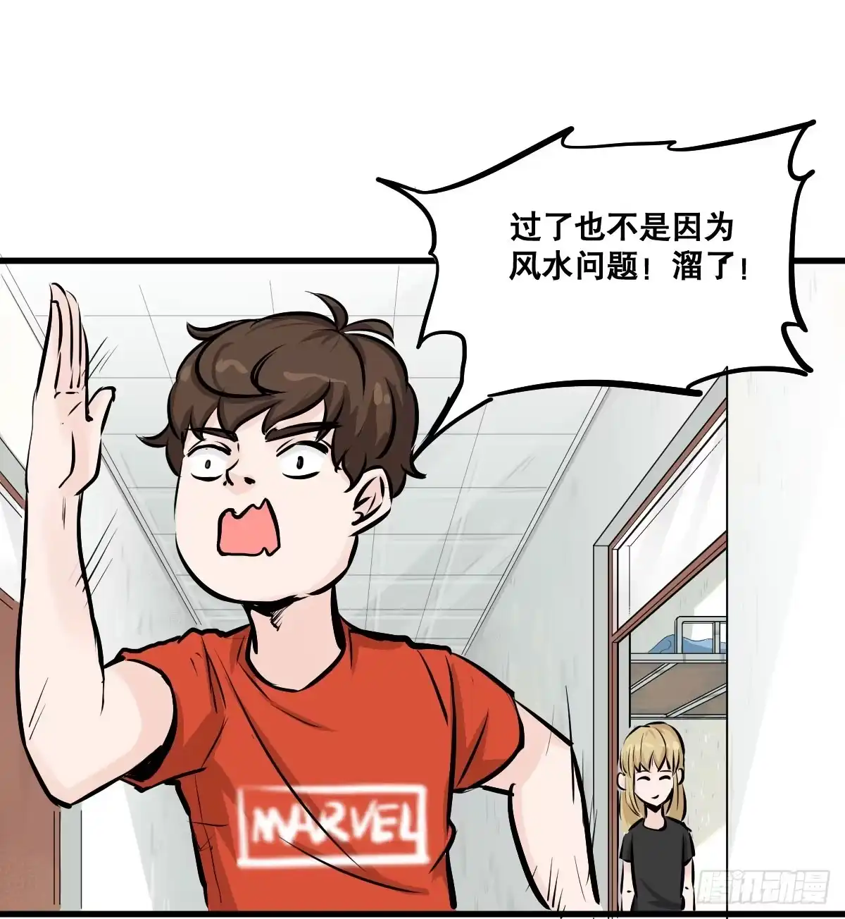 《请让我安静成长2大学篇》拿人钱财与人消灾 第48页