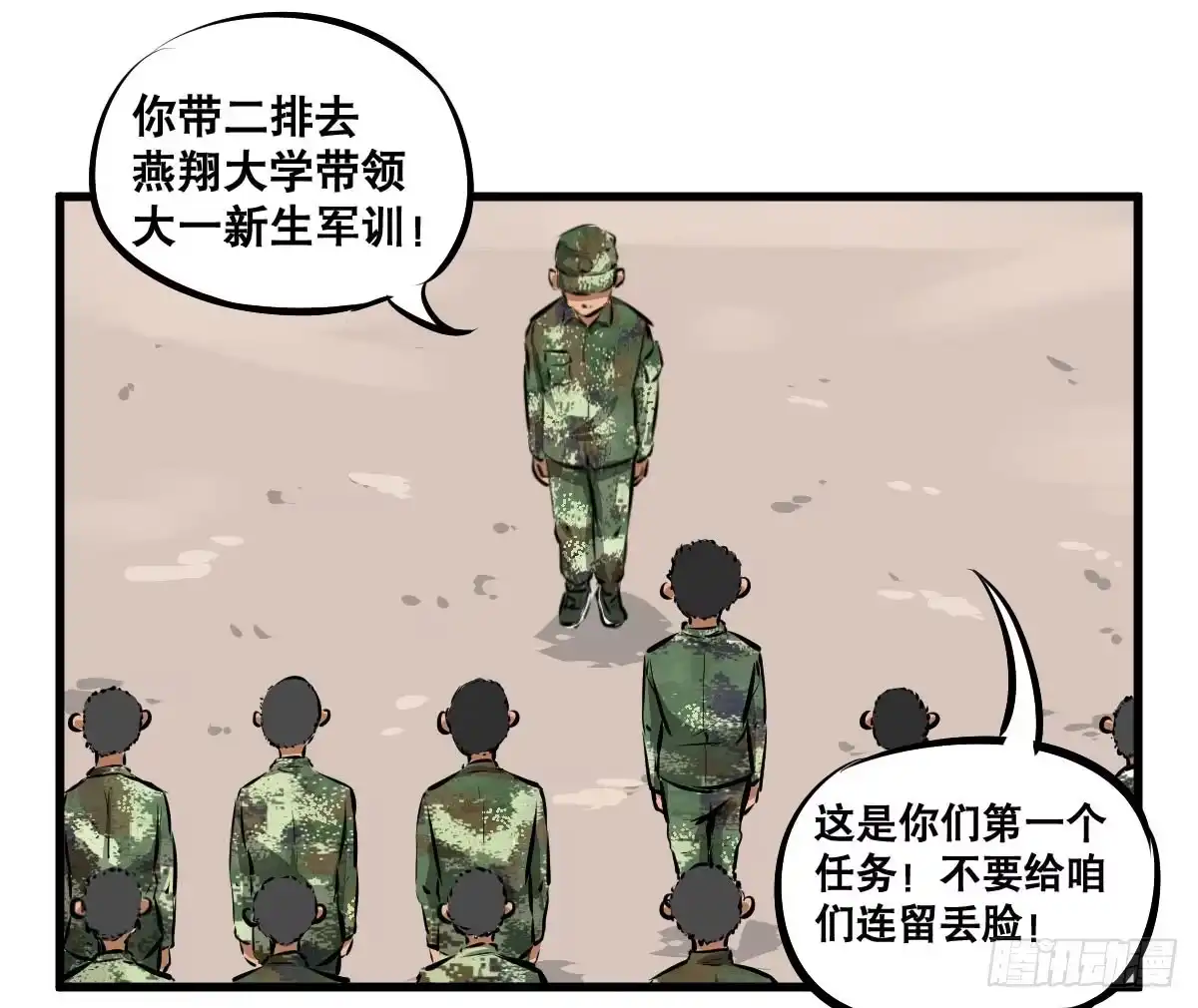 《请让我安静成长2大学篇》拿人钱财与人消灾 第52页