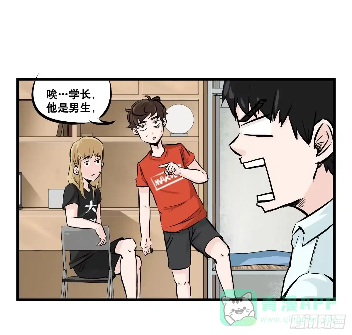 《请让我安静成长2大学篇》拿人钱财与人消灾 第16页