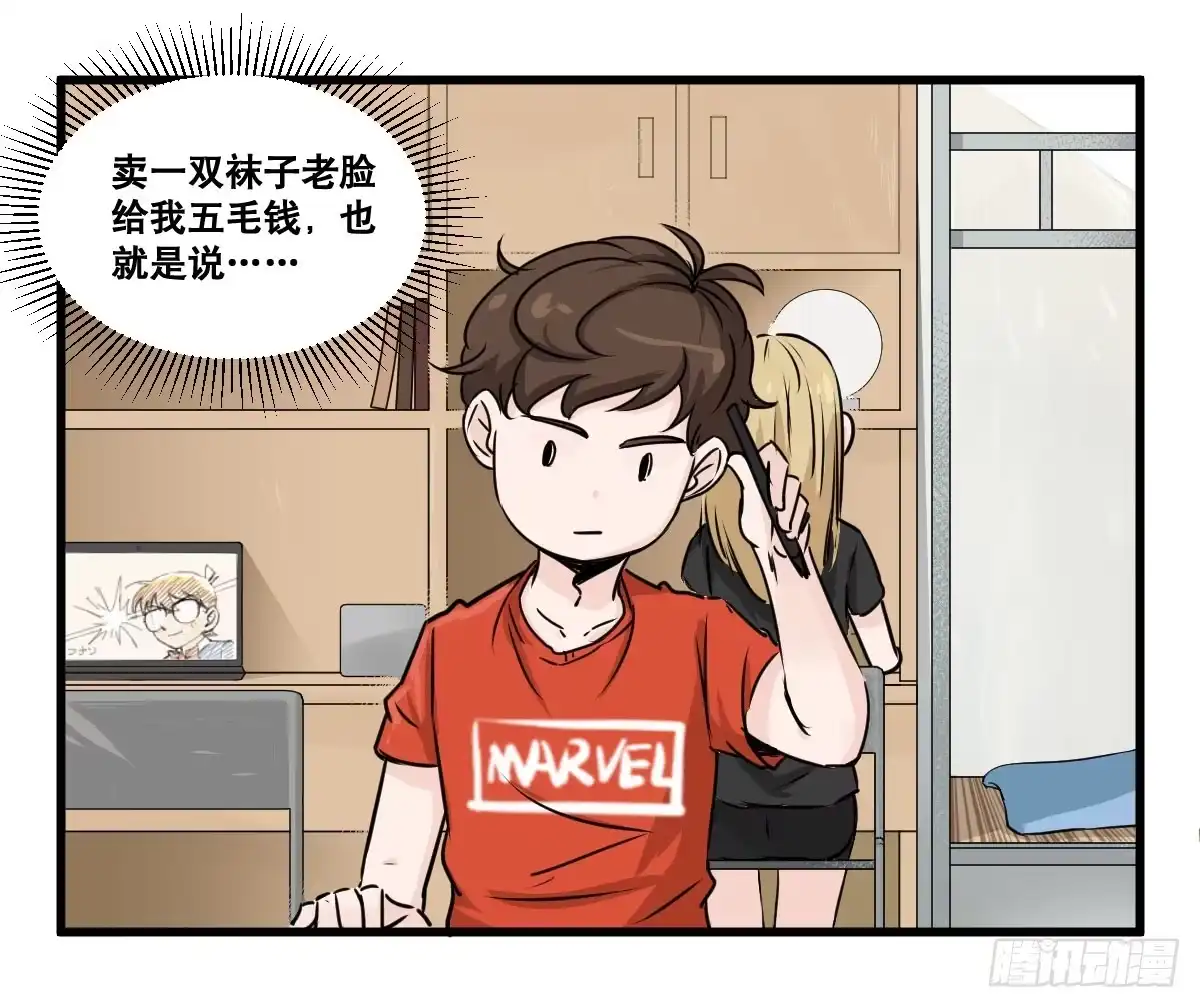 《请让我安静成长2大学篇》拿人钱财与人消灾 第2页