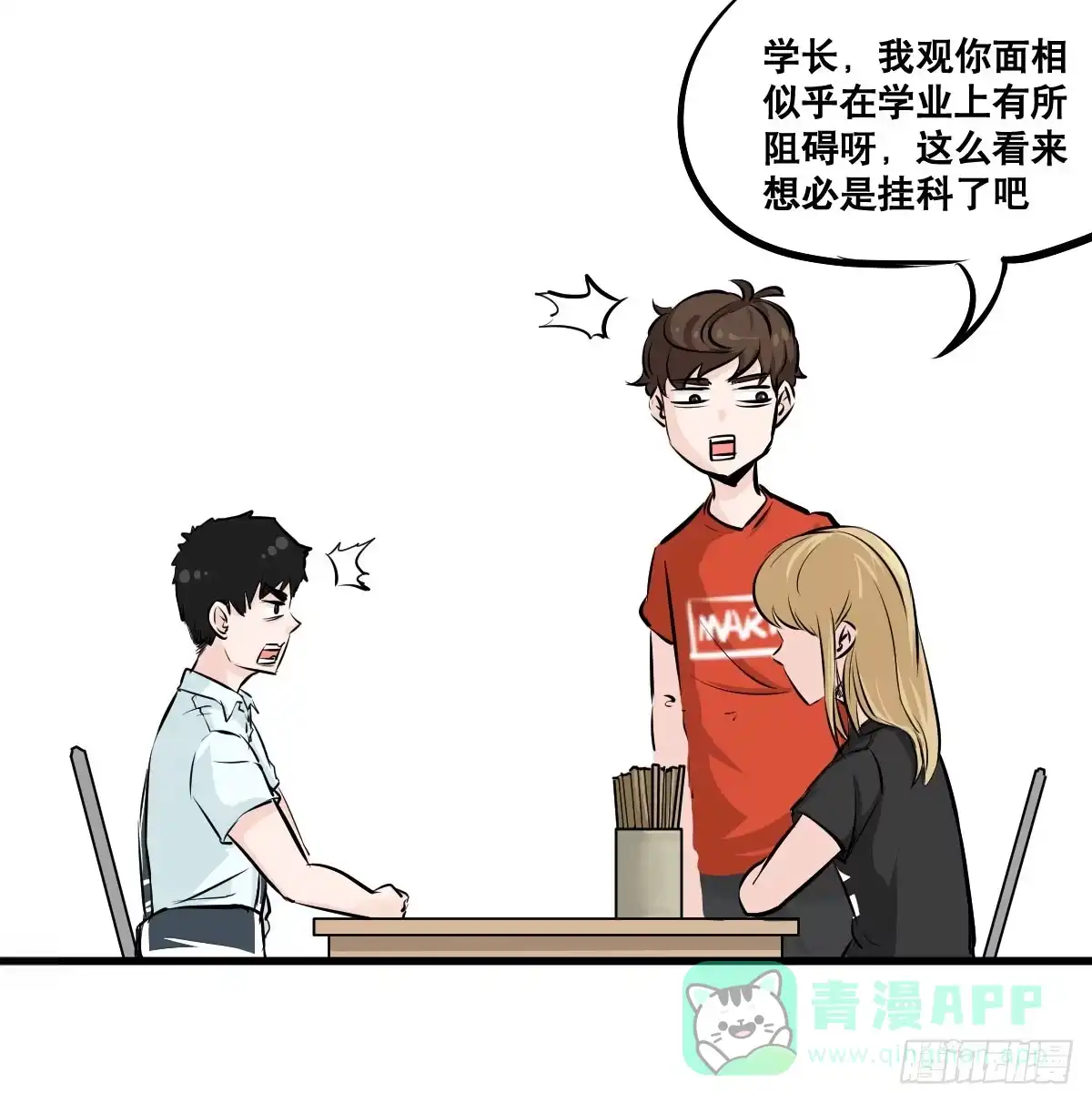 《请让我安静成长2大学篇》拿人钱财与人消灾 第31页