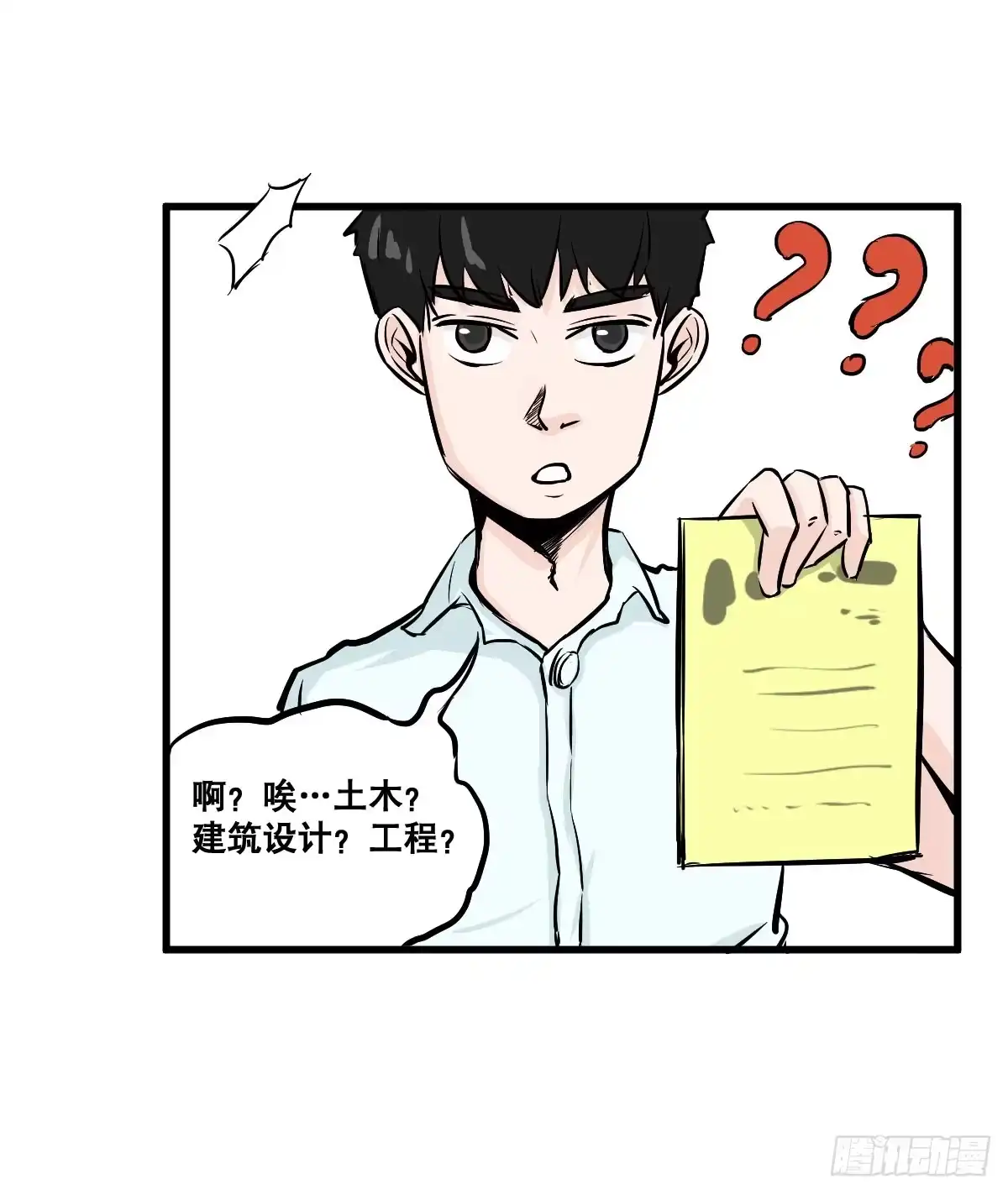 《请让我安静成长2大学篇》拿人钱财与人消灾 第28页