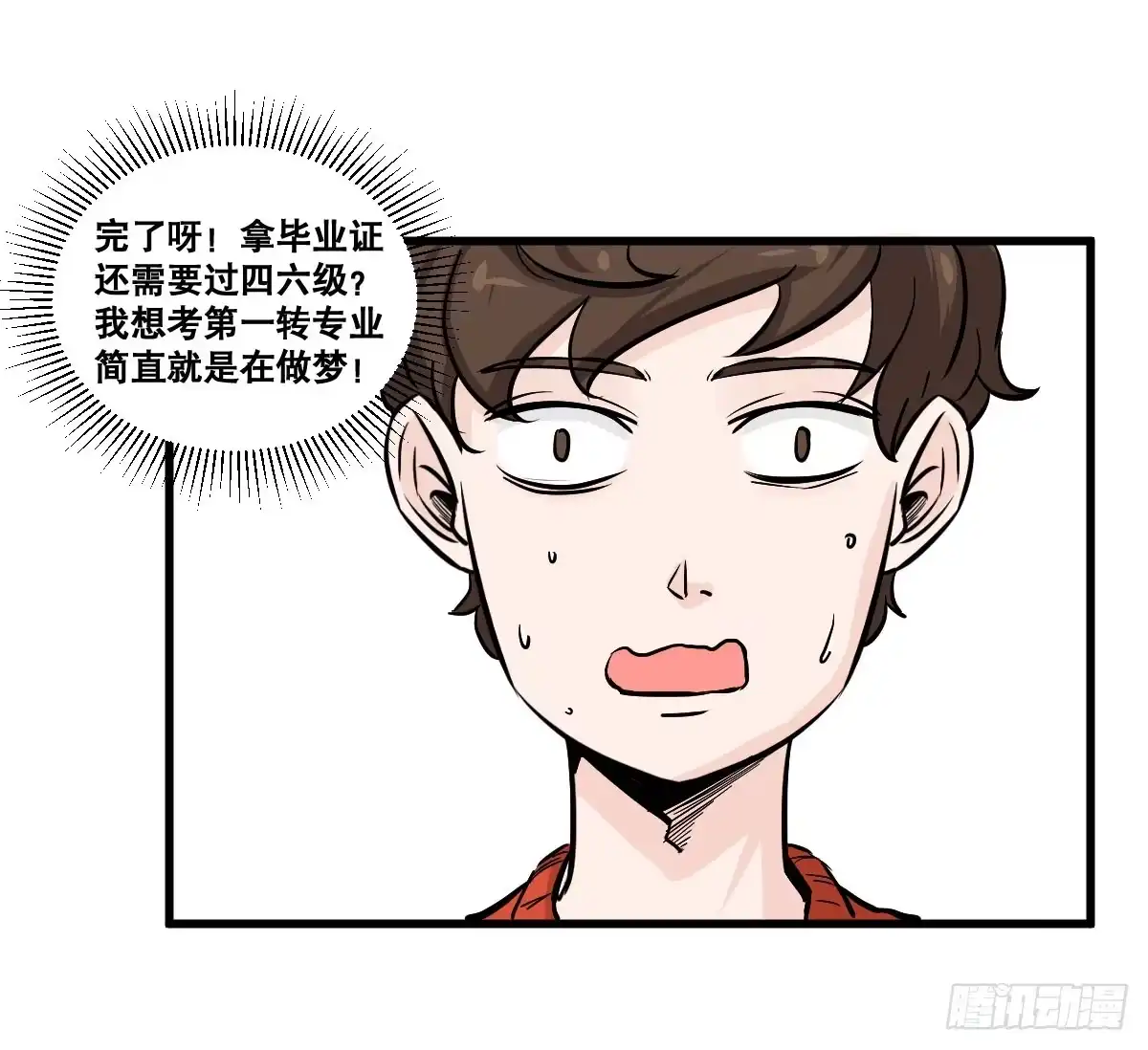 《请让我安静成长2大学篇》拿人钱财与人消灾 第23页