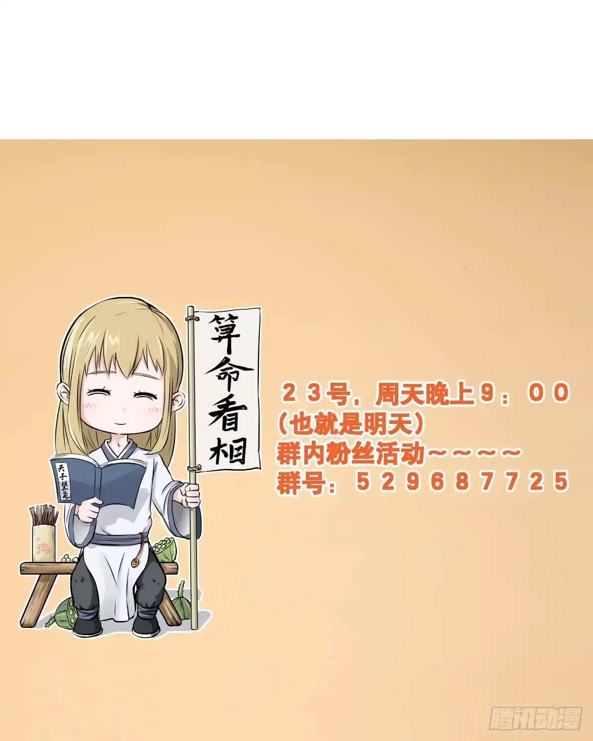 《请让我安静成长2大学篇》拿人钱财与人消灾 第54页
