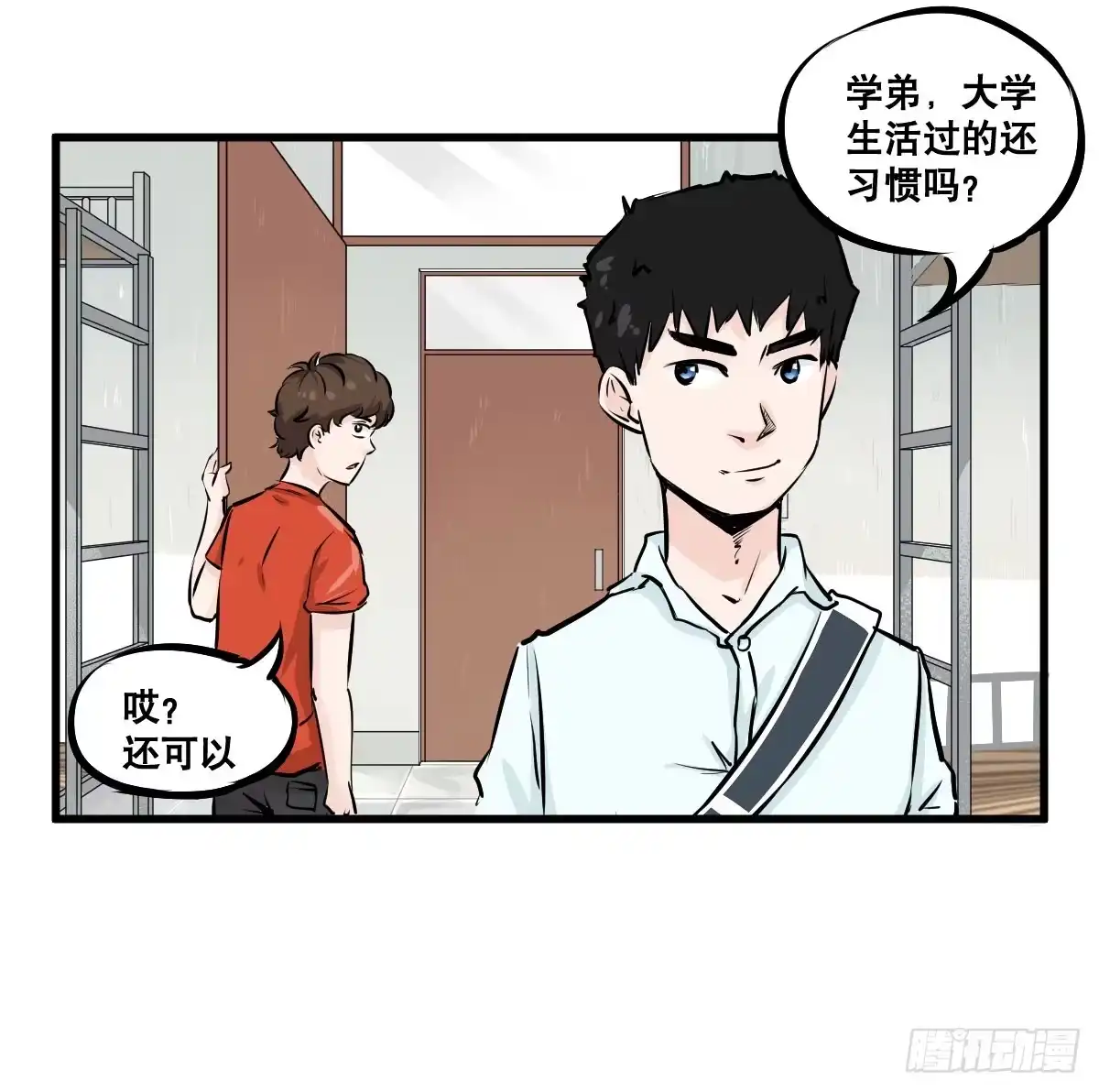 《请让我安静成长2大学篇》拿人钱财与人消灾 第14页