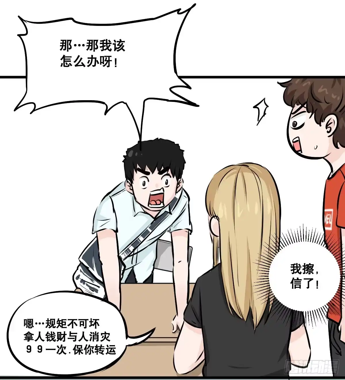 《请让我安静成长2大学篇》拿人钱财与人消灾 第34页