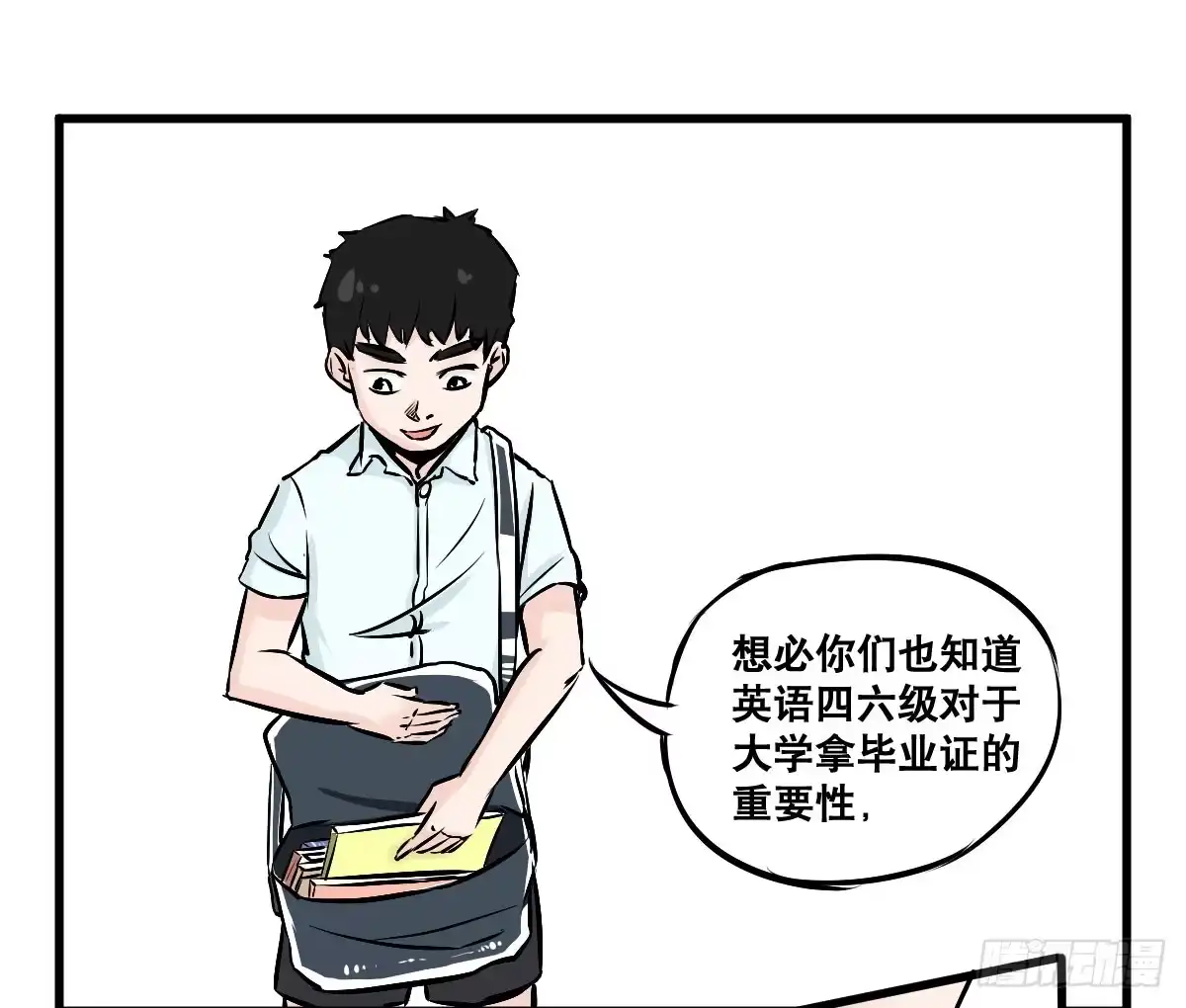 《请让我安静成长2大学篇》拿人钱财与人消灾 第18页