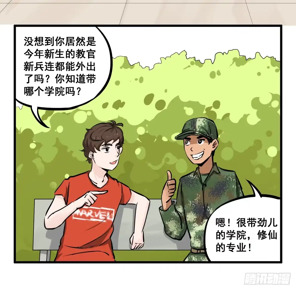 《请让我安静成长2大学篇》大兄弟！我想看小说 第18页