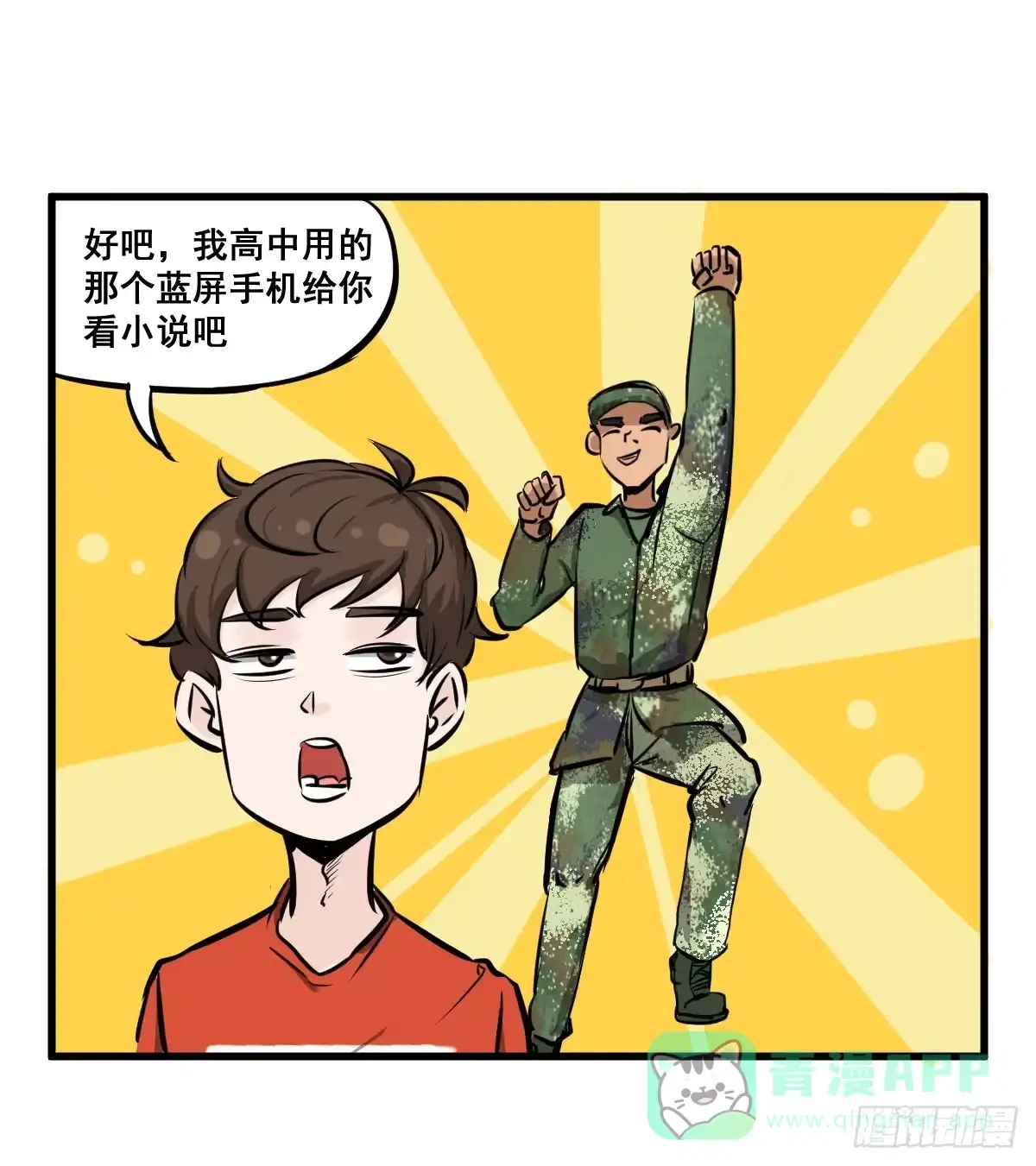 《请让我安静成长2大学篇》大兄弟！我想看小说 第26页