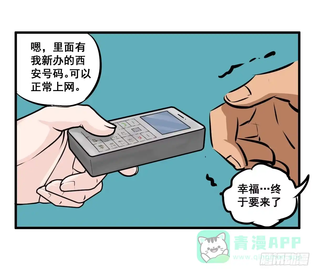 《请让我安静成长2大学篇》大兄弟！我想看小说 第36页