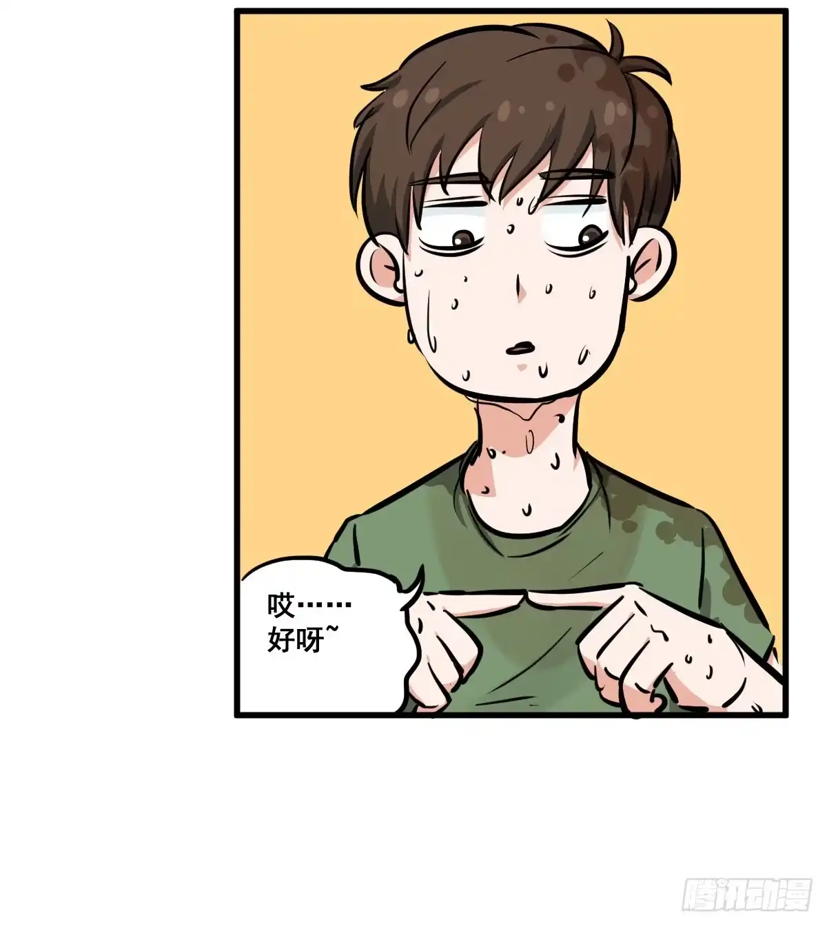 《请让我安静成长2大学篇》混蛋！说好的风水呢？！ 第34页