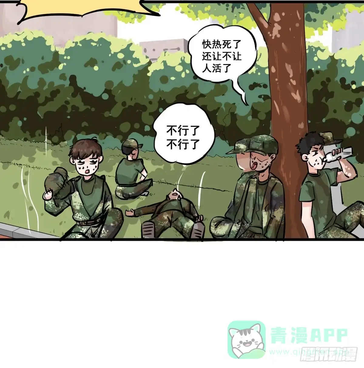 《请让我安静成长2大学篇》混蛋！说好的风水呢？！ 第16页