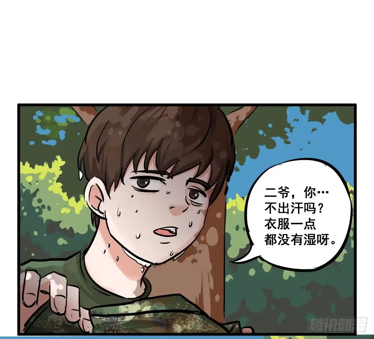 《请让我安静成长2大学篇》混蛋！说好的风水呢？！ 第19页
