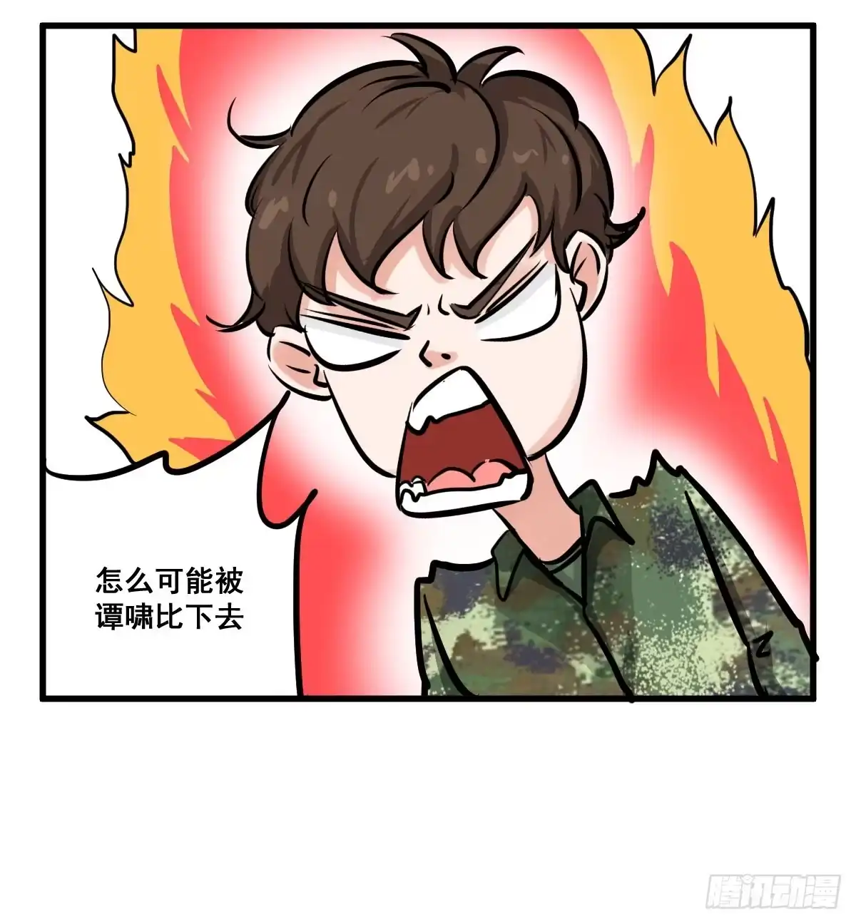 《请让我安静成长2大学篇》混蛋！说好的风水呢？！ 第13页