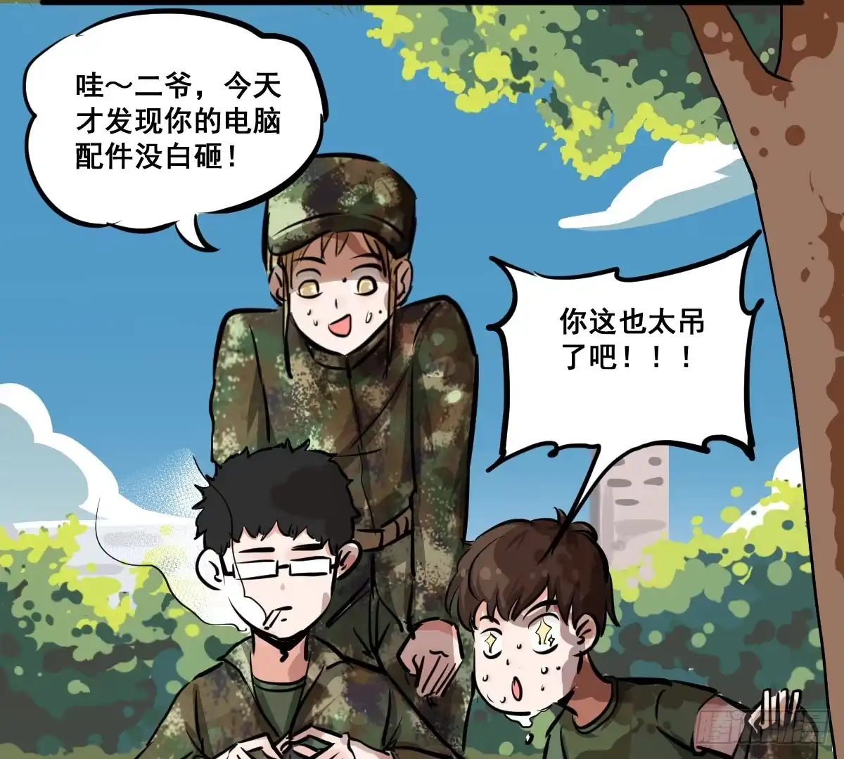 《请让我安静成长2大学篇》混蛋！说好的风水呢？！ 第28页