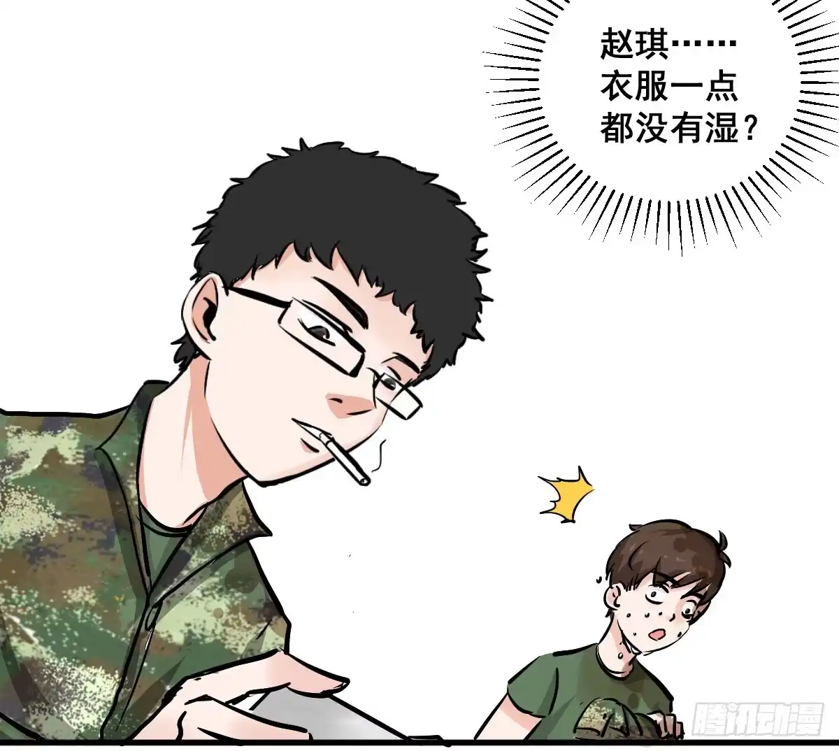 《请让我安静成长2大学篇》混蛋！说好的风水呢？！ 第18页