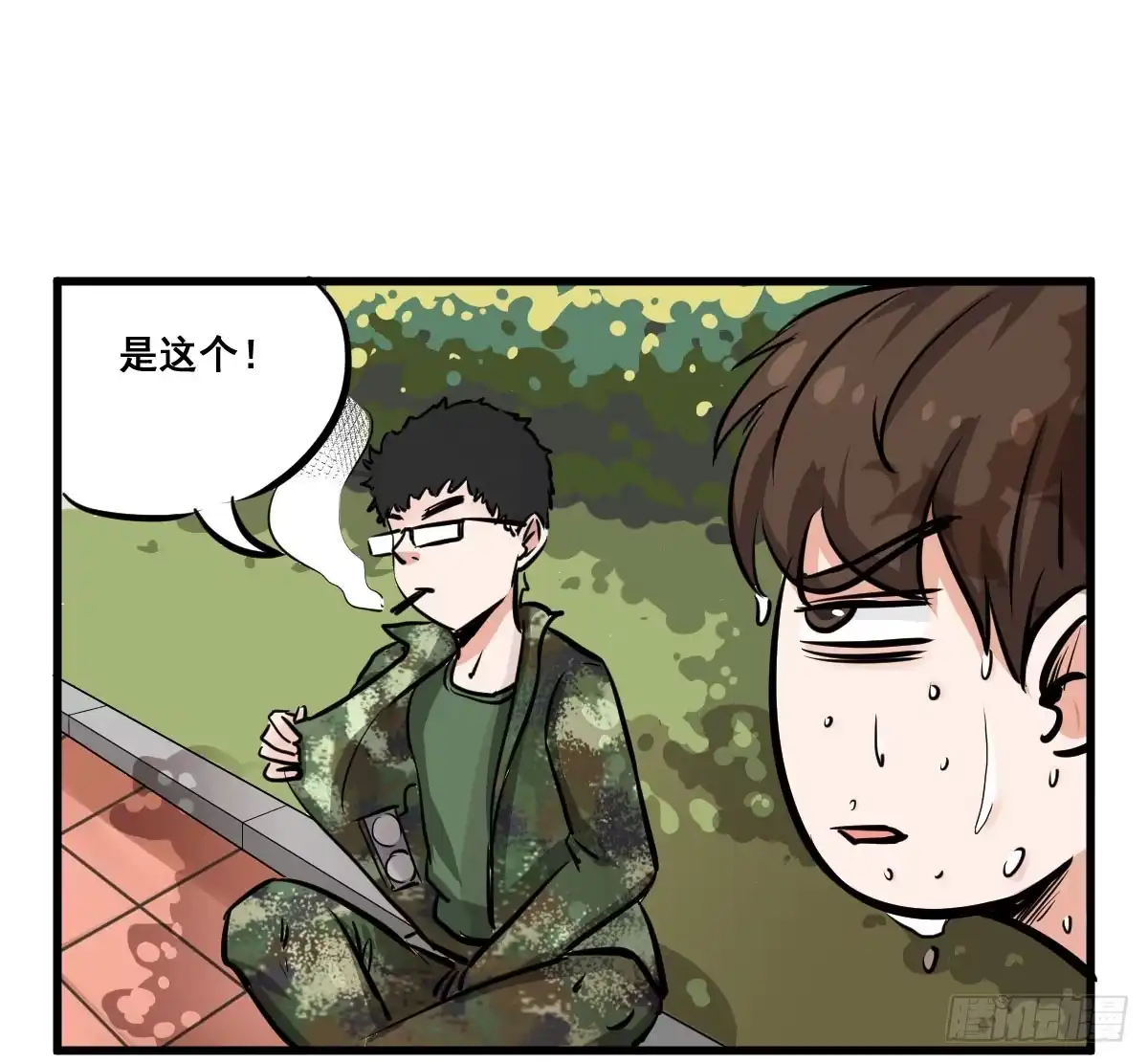 《请让我安静成长2大学篇》混蛋！说好的风水呢？！ 第23页