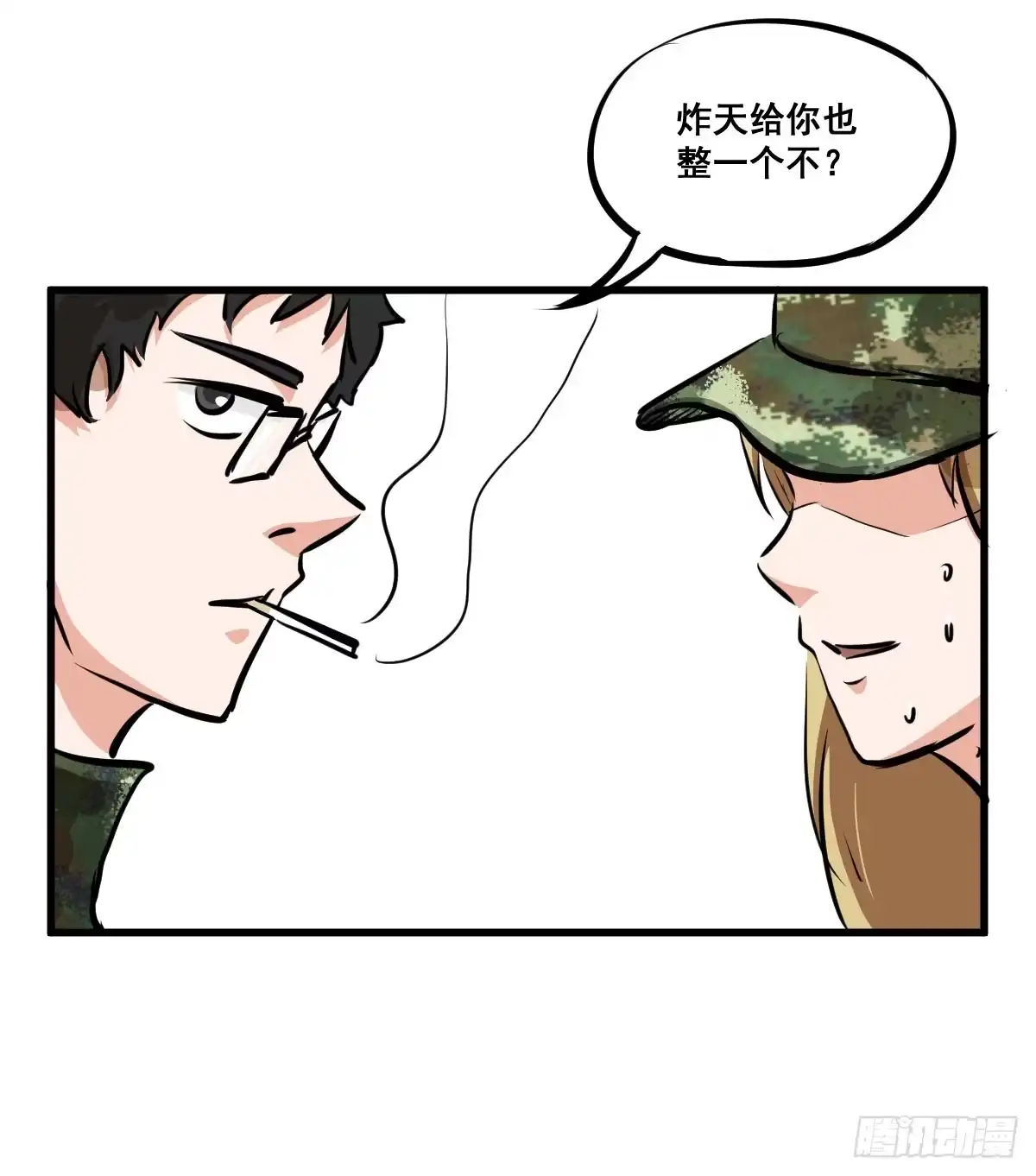 《请让我安静成长2大学篇》混蛋！说好的风水呢？！ 第33页