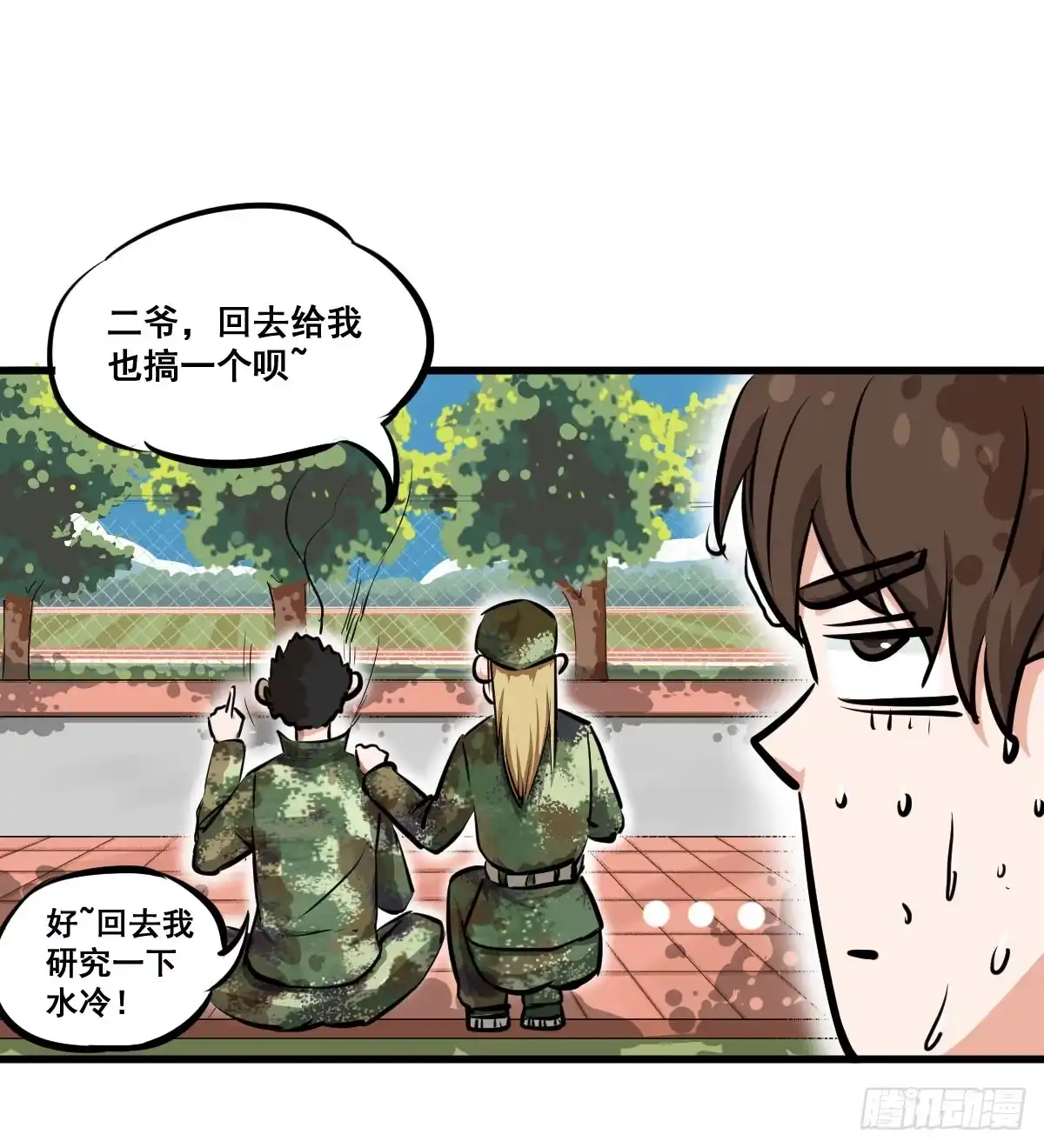 《请让我安静成长2大学篇》混蛋！说好的风水呢？！ 第32页