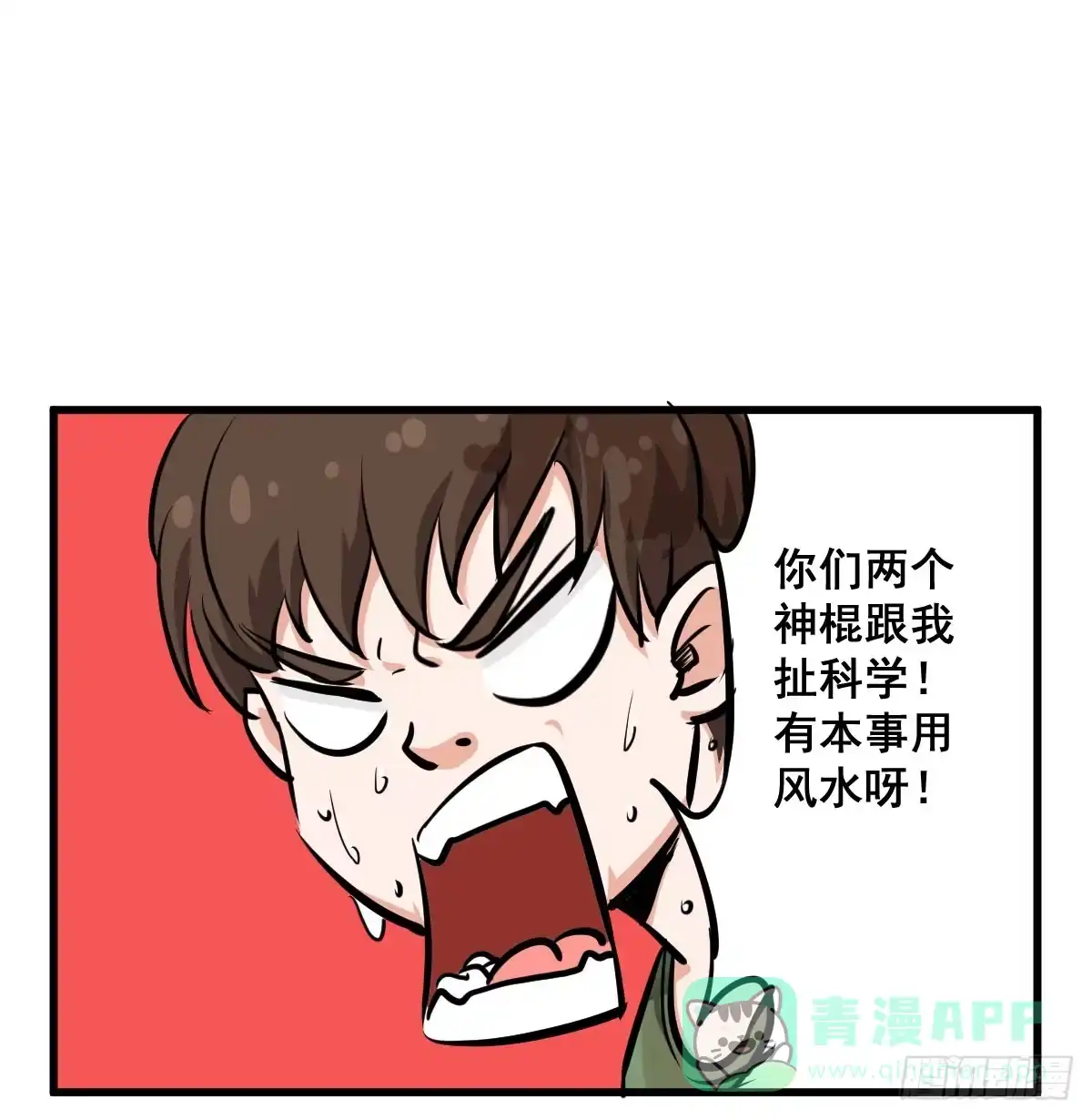《请让我安静成长2大学篇》混蛋！说好的风水呢？！ 第31页