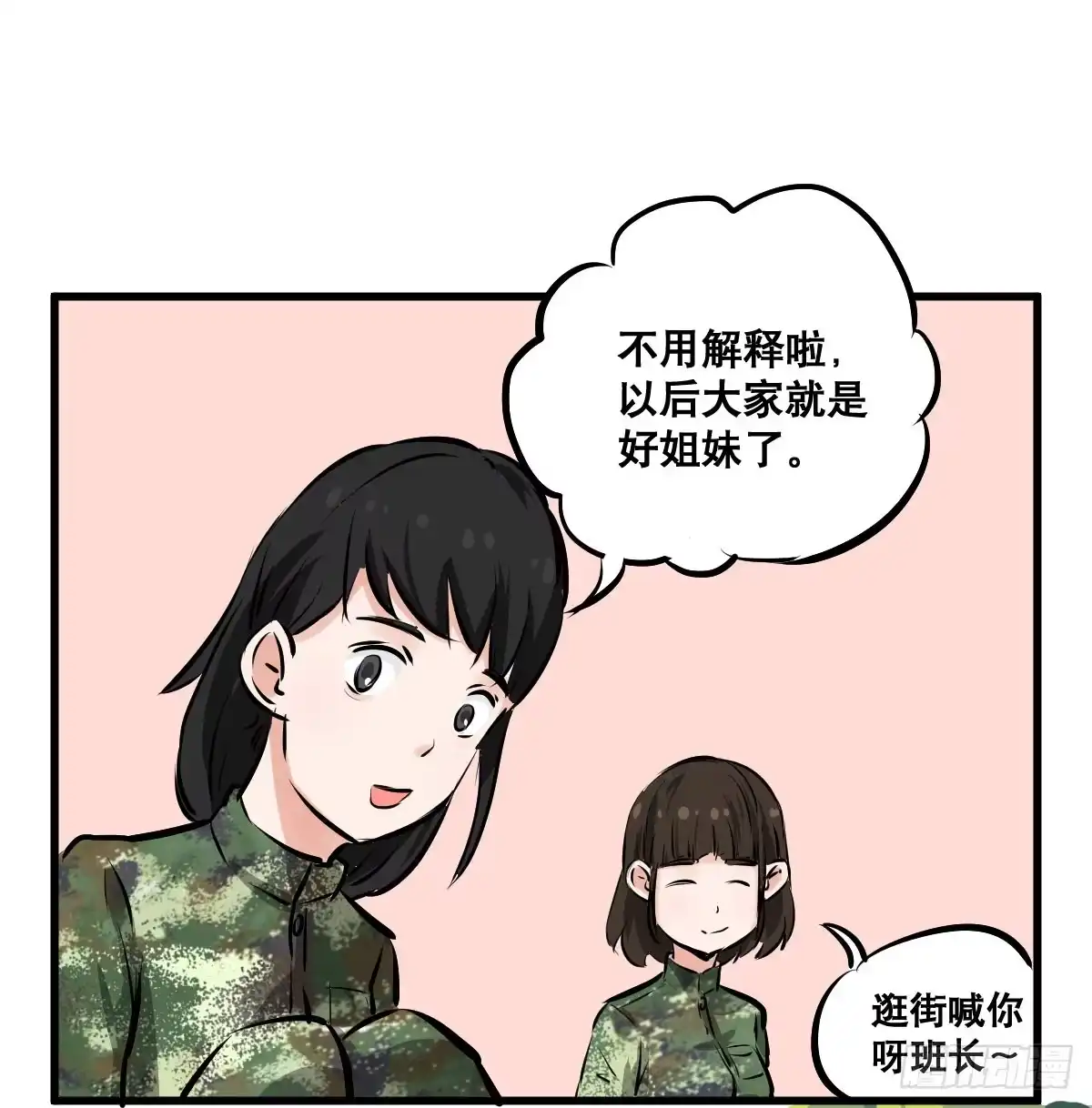 《请让我安静成长2大学篇》以后就是好姐妹了！ 第34页