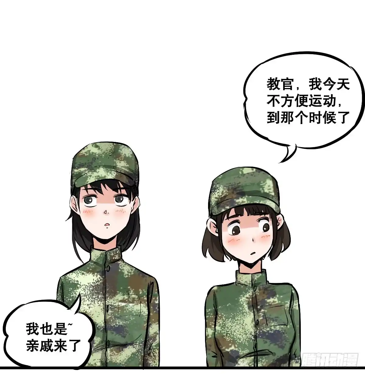 《请让我安静成长2大学篇》以后就是好姐妹了！ 第7页