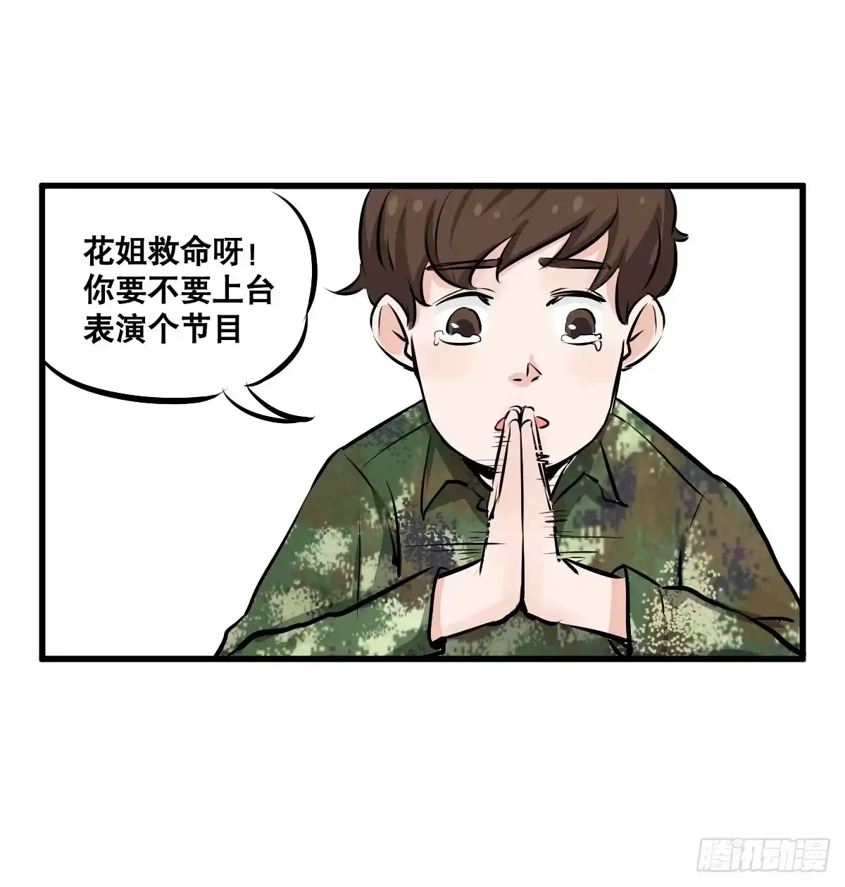 《请让我安静成长2大学篇》花姐！我们出什么节目 第30页