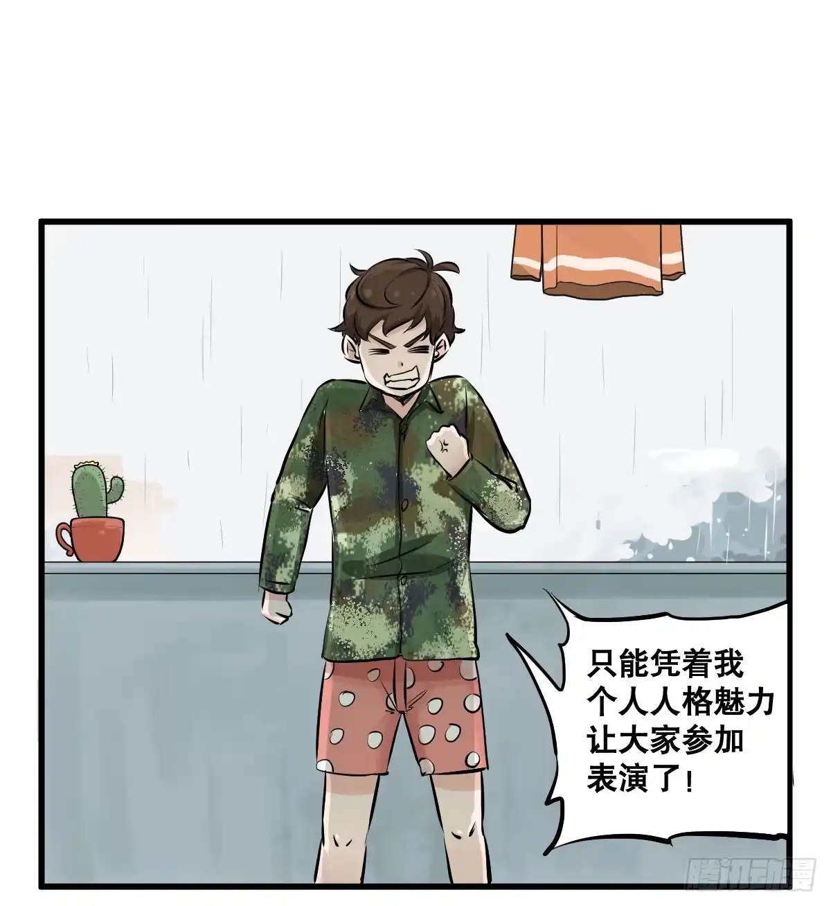 《请让我安静成长2大学篇》花姐！我们出什么节目 第22页