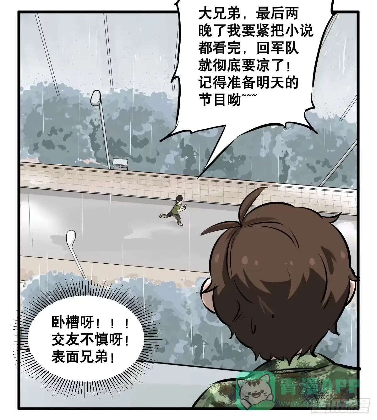 《请让我安静成长2大学篇》花姐！我们出什么节目 第21页