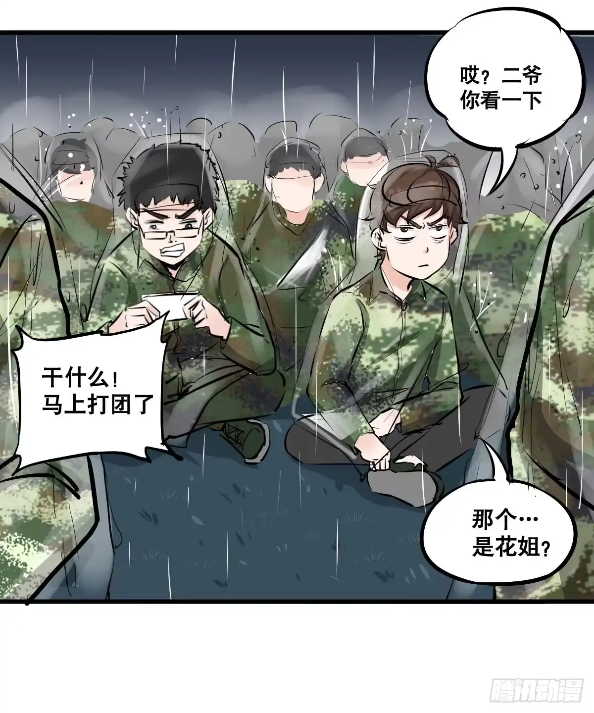 《请让我安静成长2大学篇》花姐！我们出什么节目 第38页