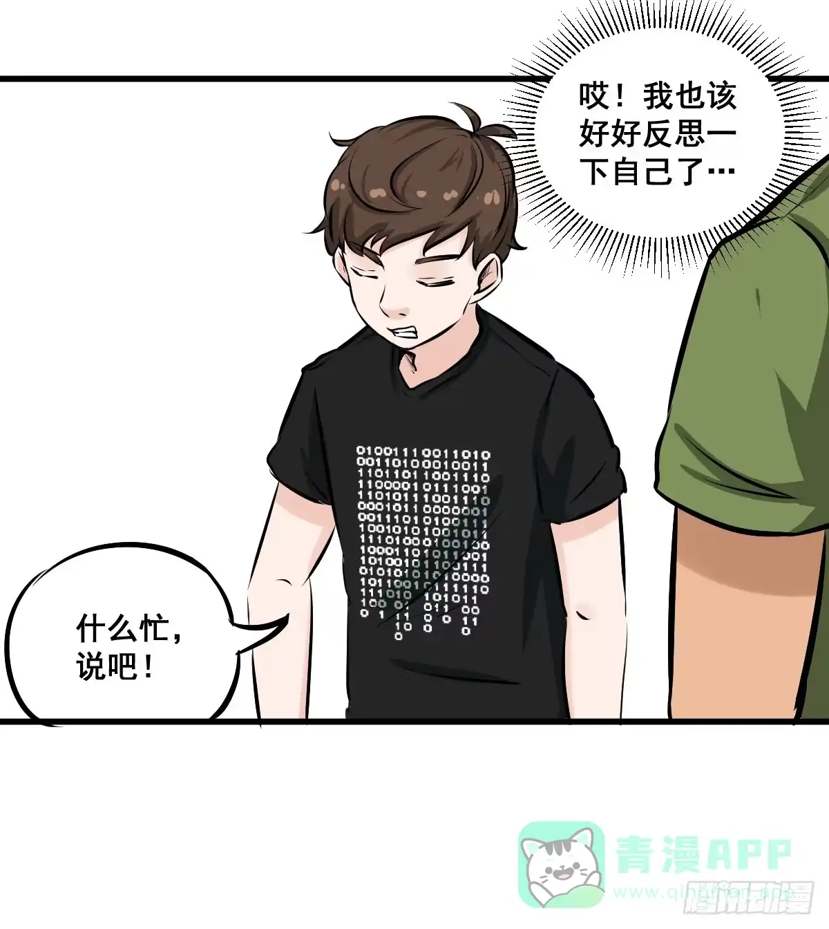 《请让我安静成长2大学篇》我的幸福交给你了！ 第21页