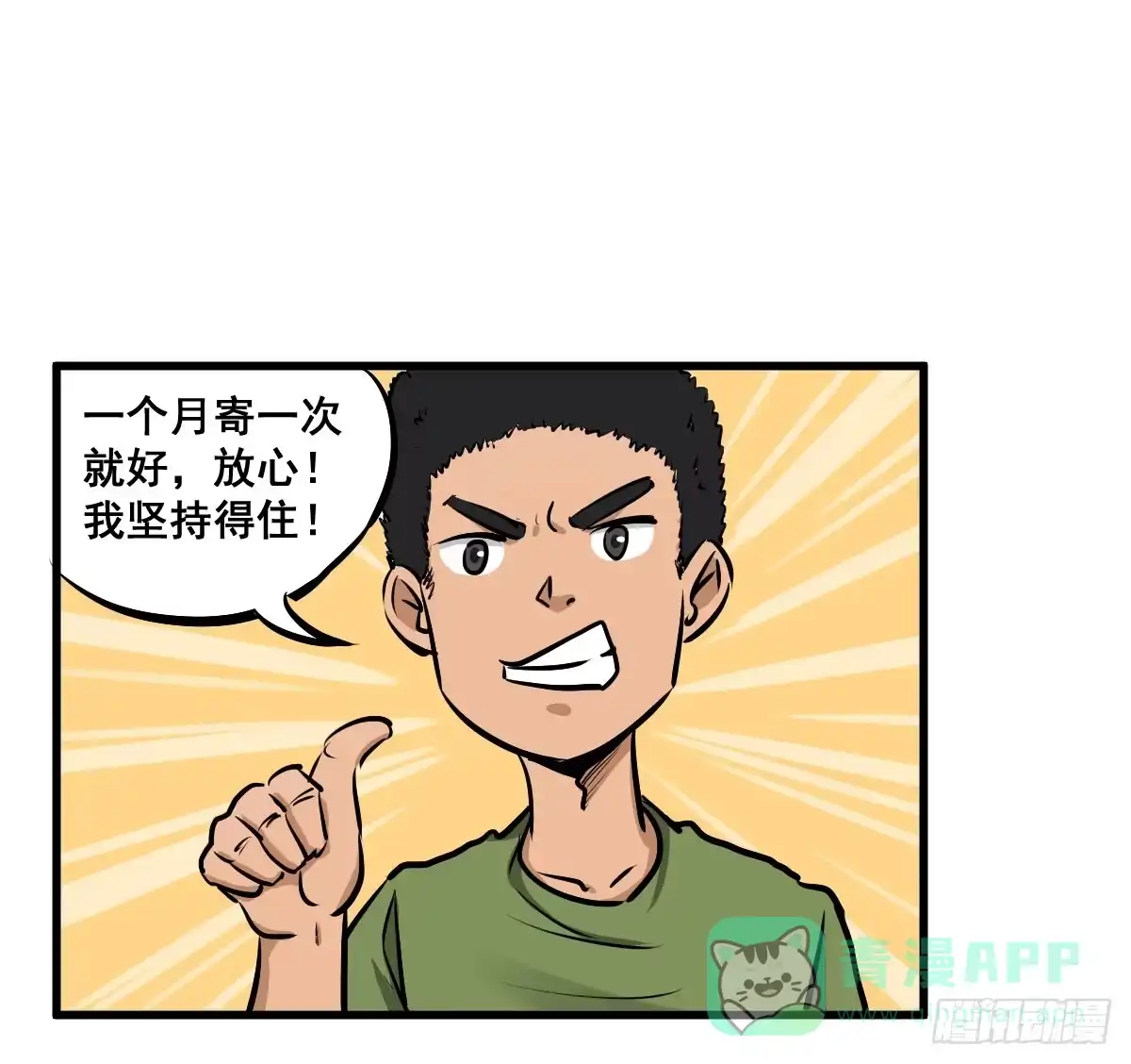 《请让我安静成长2大学篇》我的幸福交给你了！ 第31页