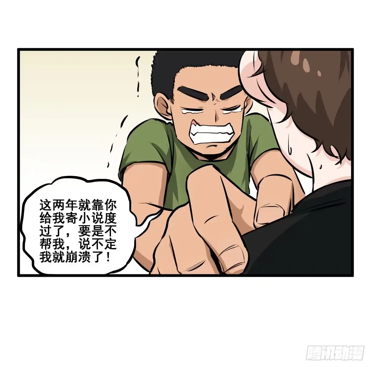 《请让我安静成长2大学篇》我的幸福交给你了！ 第28页