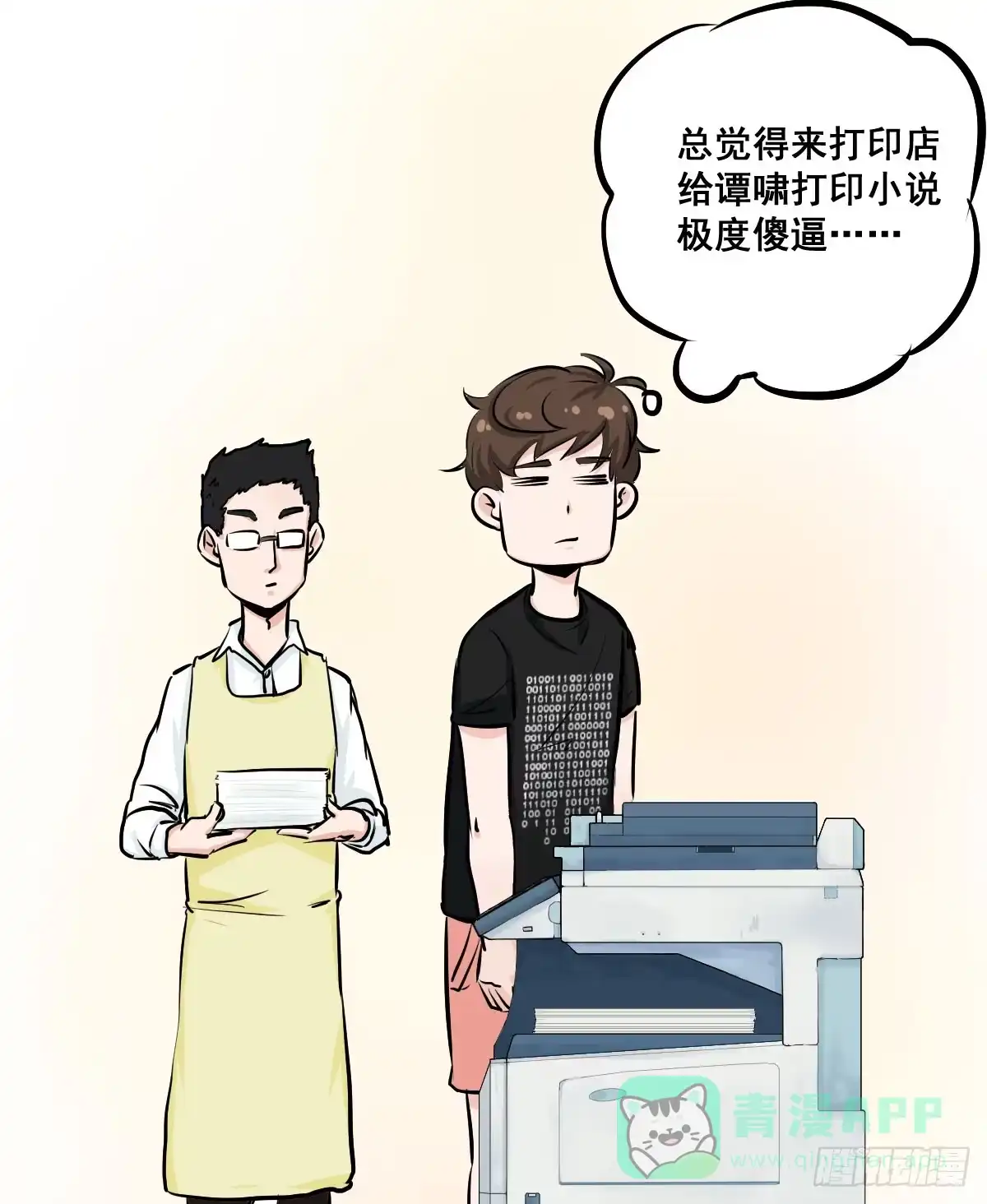 《请让我安静成长2大学篇》我的幸福交给你了！ 第36页