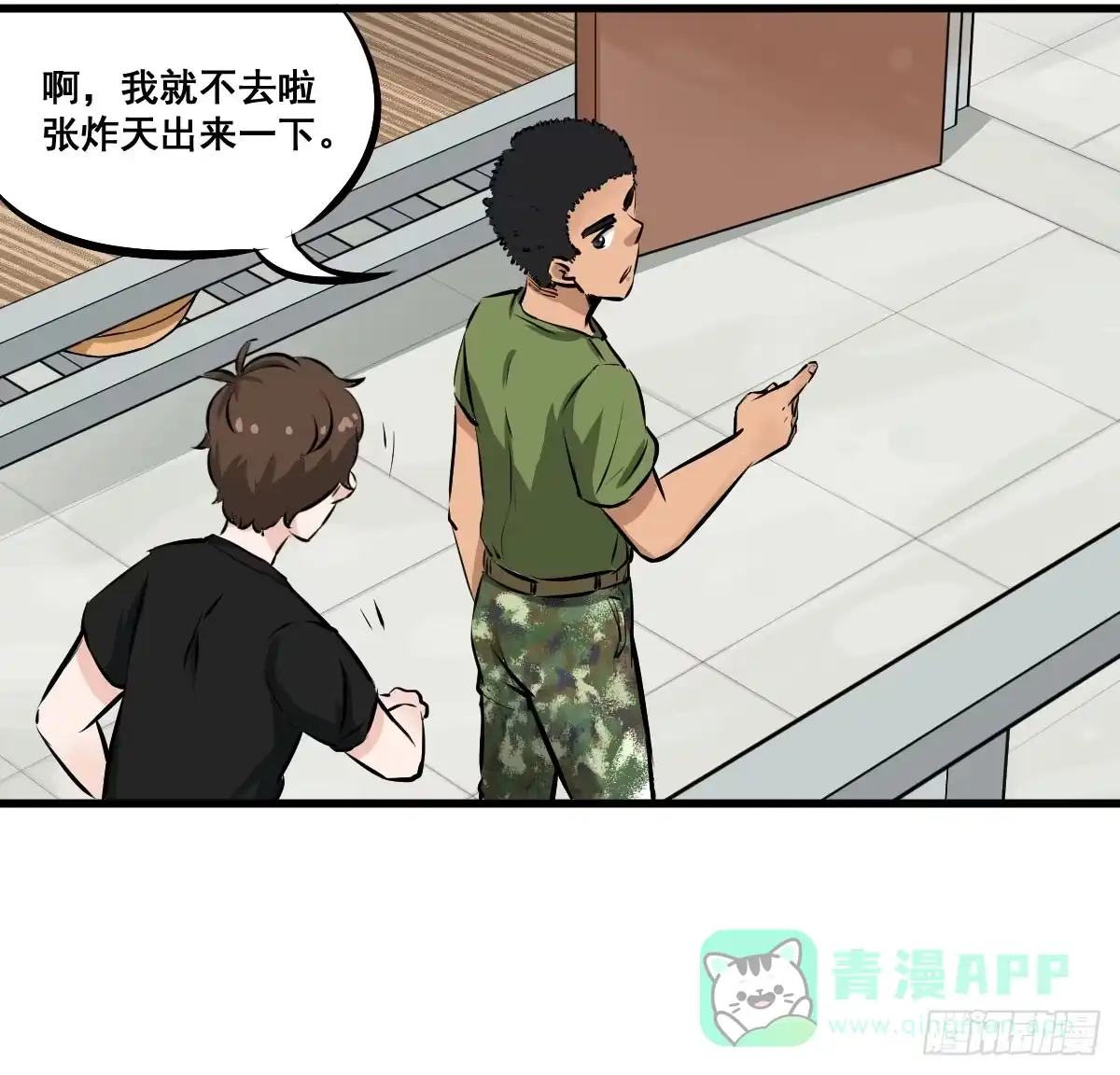 《请让我安静成长2大学篇》我的幸福交给你了！ 第16页