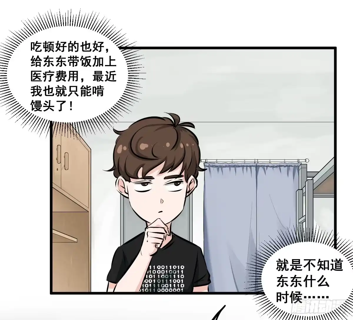《请让我安静成长2大学篇》我的幸福交给你了！ 第7页