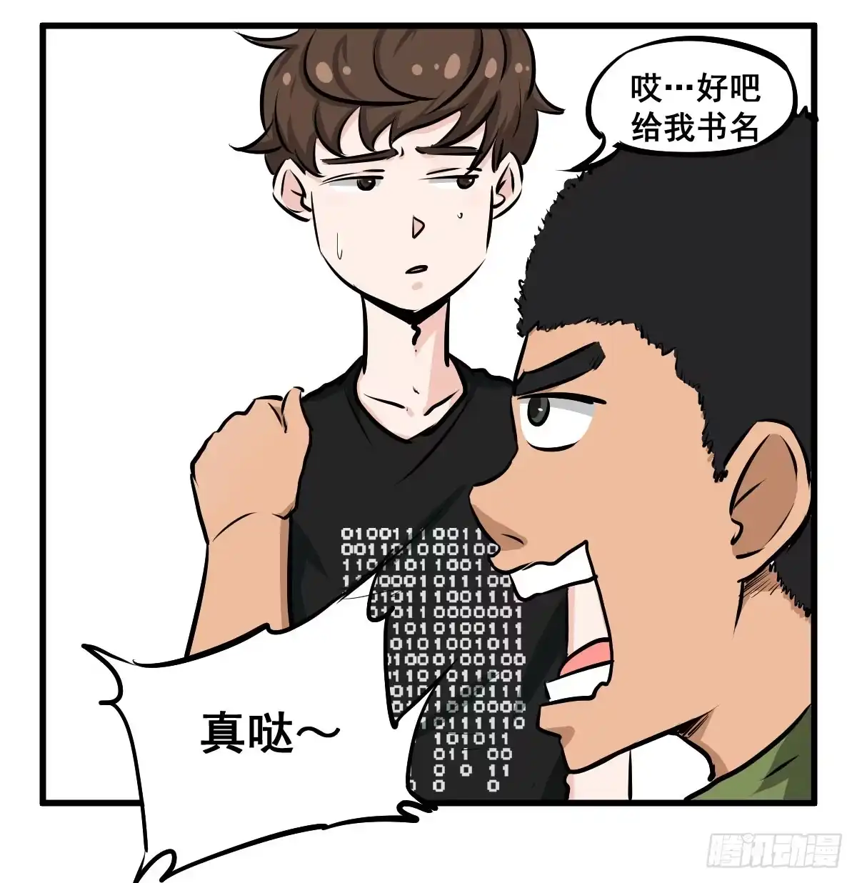 《请让我安静成长2大学篇》我的幸福交给你了！ 第29页