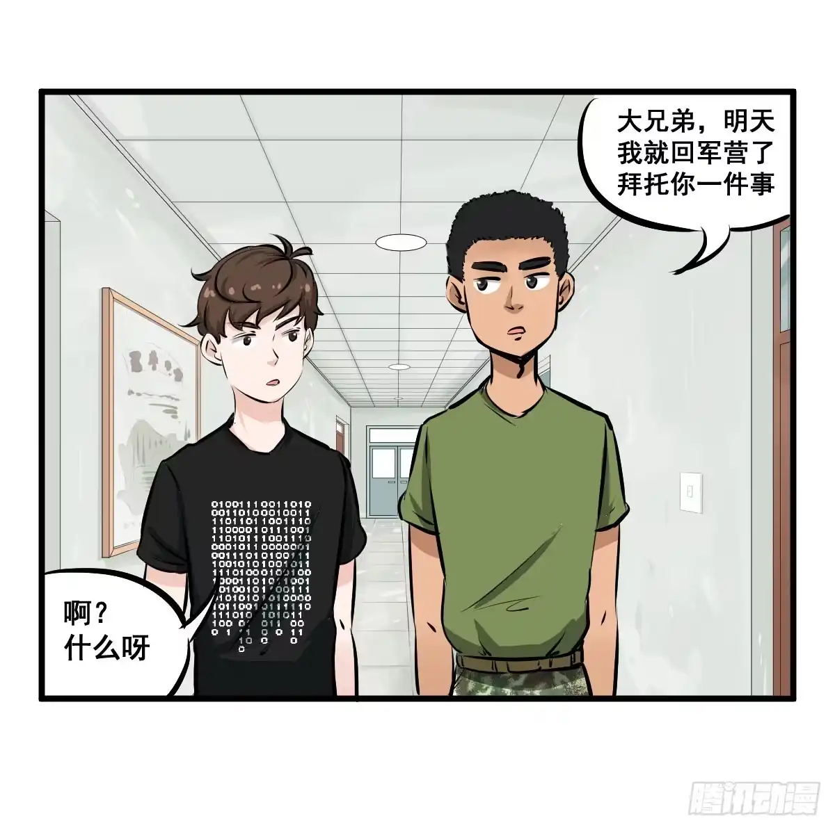 《请让我安静成长2大学篇》我的幸福交给你了！ 第17页