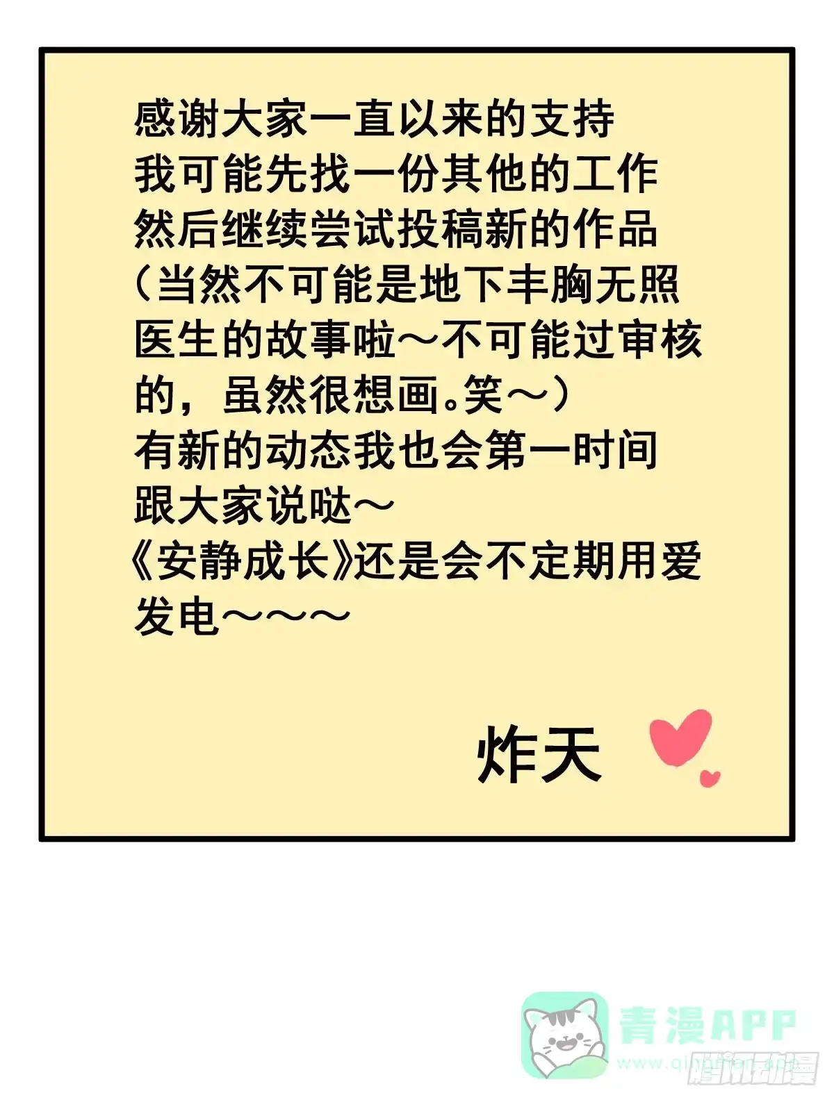《请让我安静成长2大学篇》重要通知啦！ 第26页