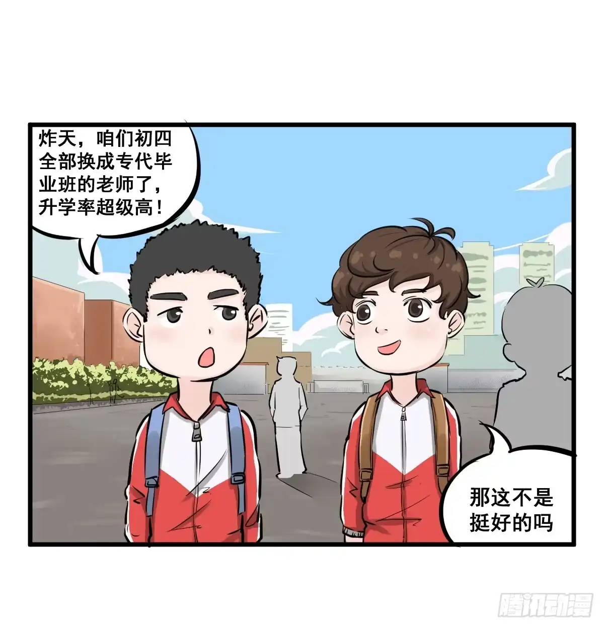 《请让我安静成长2大学篇》灰暗的初中四年级！ 第4页