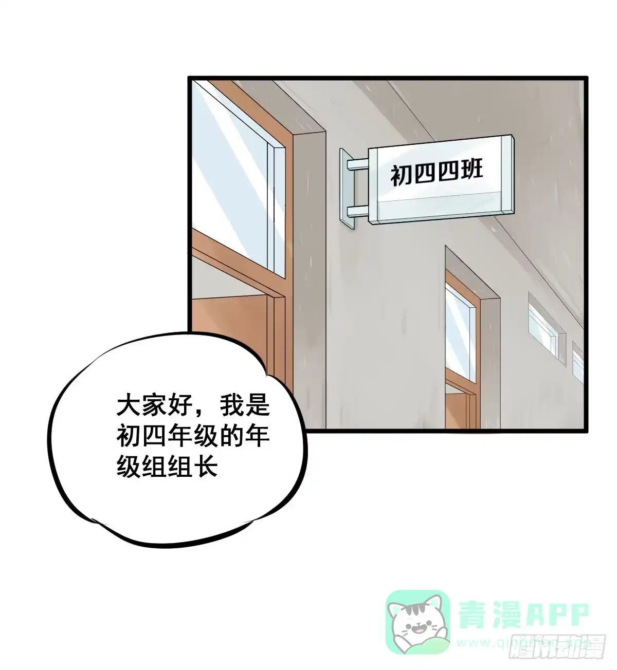《请让我安静成长2大学篇》灰暗的初中四年级！ 第11页