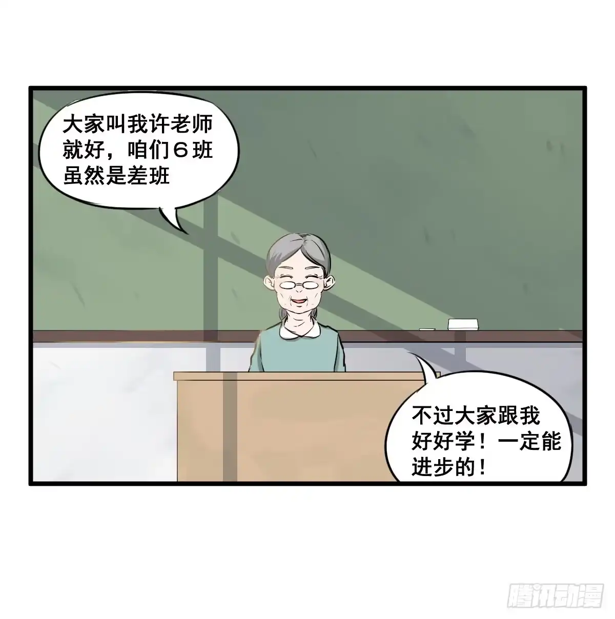 《请让我安静成长2大学篇》灰暗的初中四年级！ 第13页