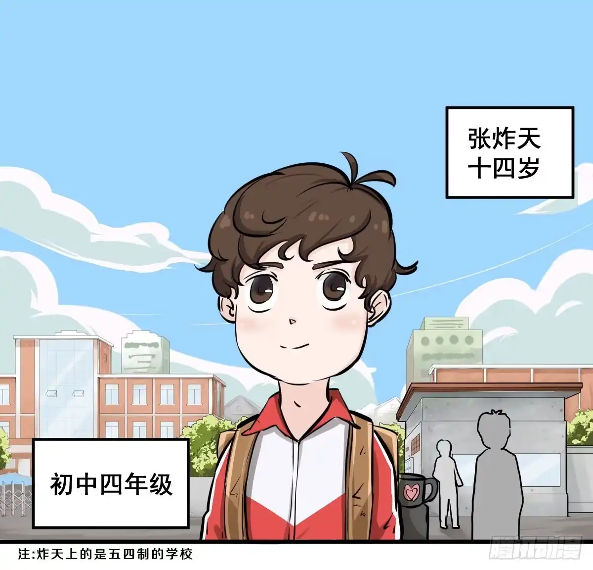 《请让我安静成长2大学篇》灰暗的初中四年级！ 第2页