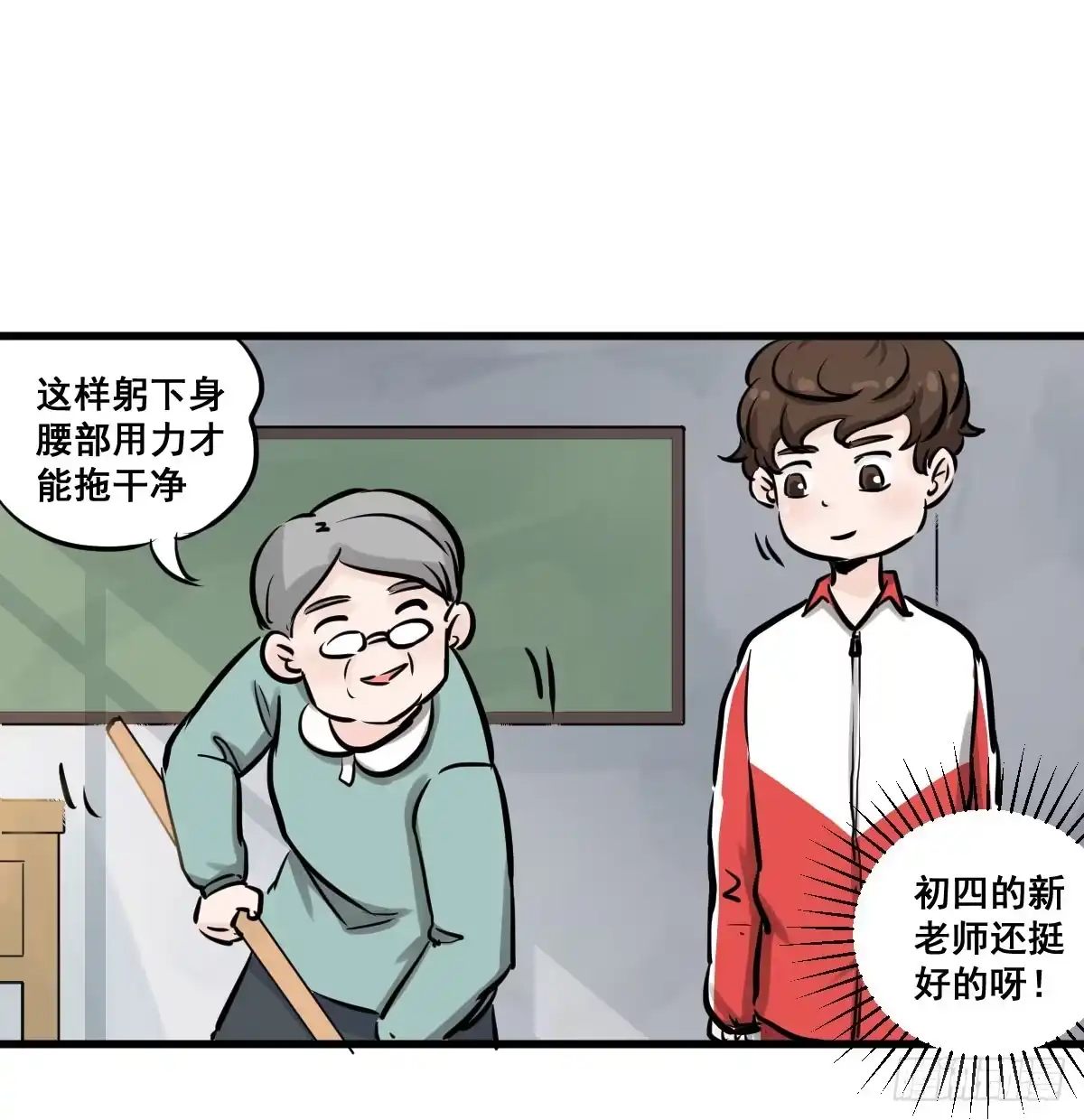 《请让我安静成长2大学篇》灰暗的初中四年级！ 第20页