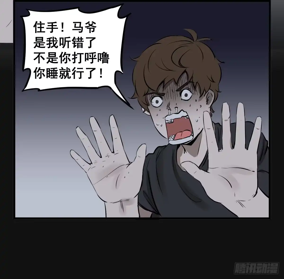 《请让我安静成长2大学篇》马爷，是我听错了！ 第23页