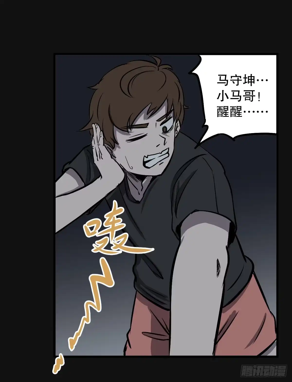 《请让我安静成长2大学篇》马爷，是我听错了！ 第5页