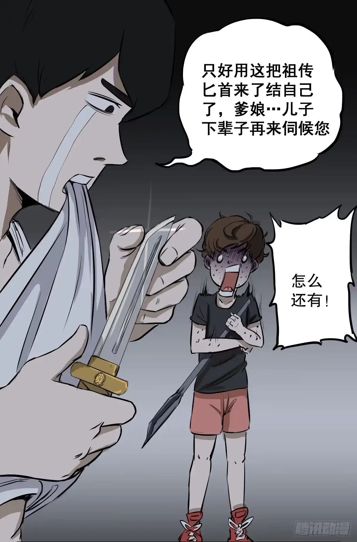 《请让我安静成长2大学篇》马爷，是我听错了！ 第22页