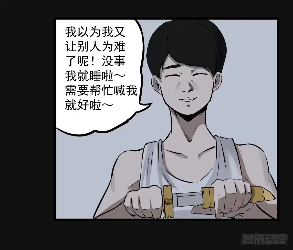 《请让我安静成长2大学篇》马爷，是我听错了！ 第25页