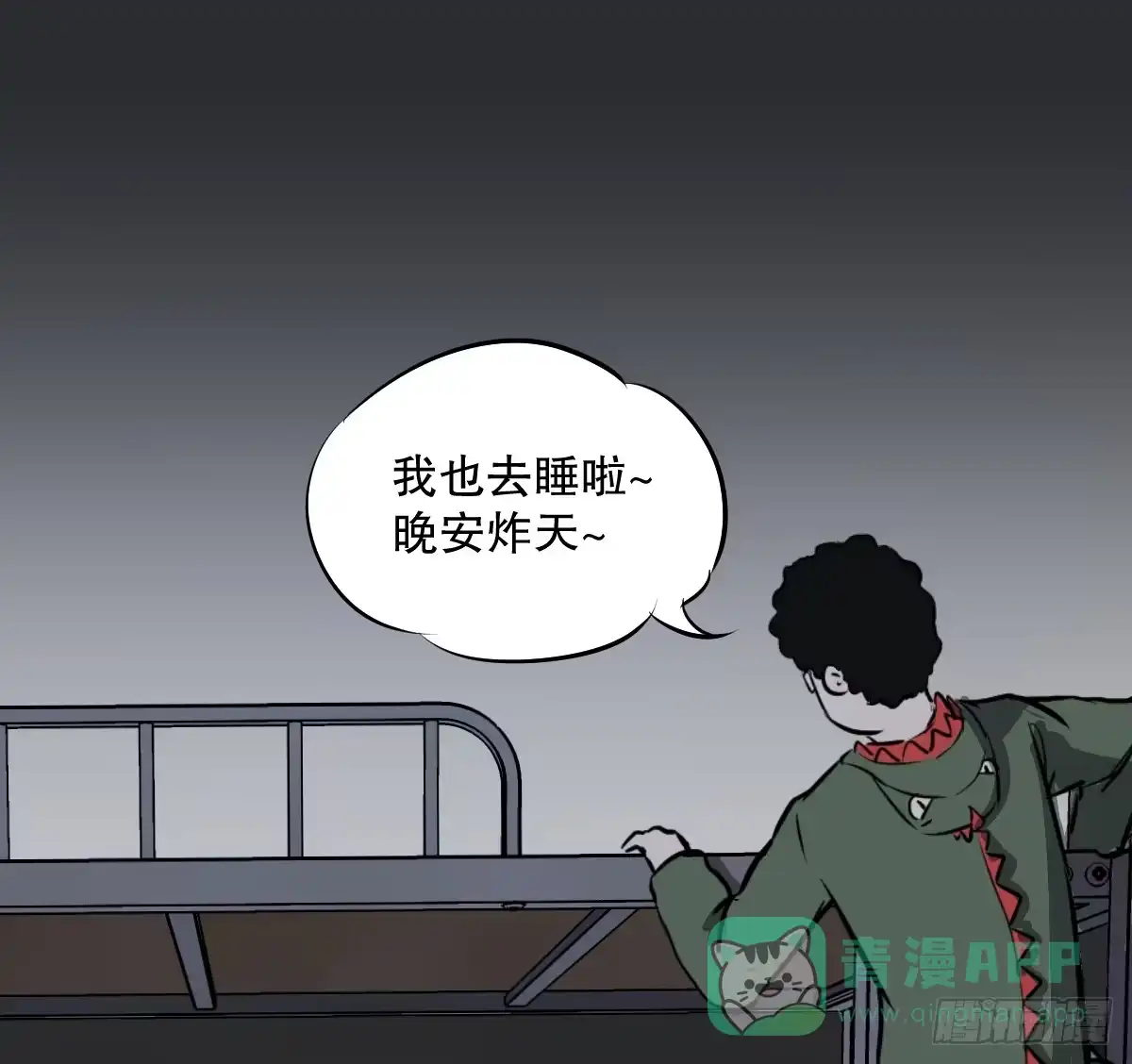 《请让我安静成长2大学篇》马爷，是我听错了！ 第31页