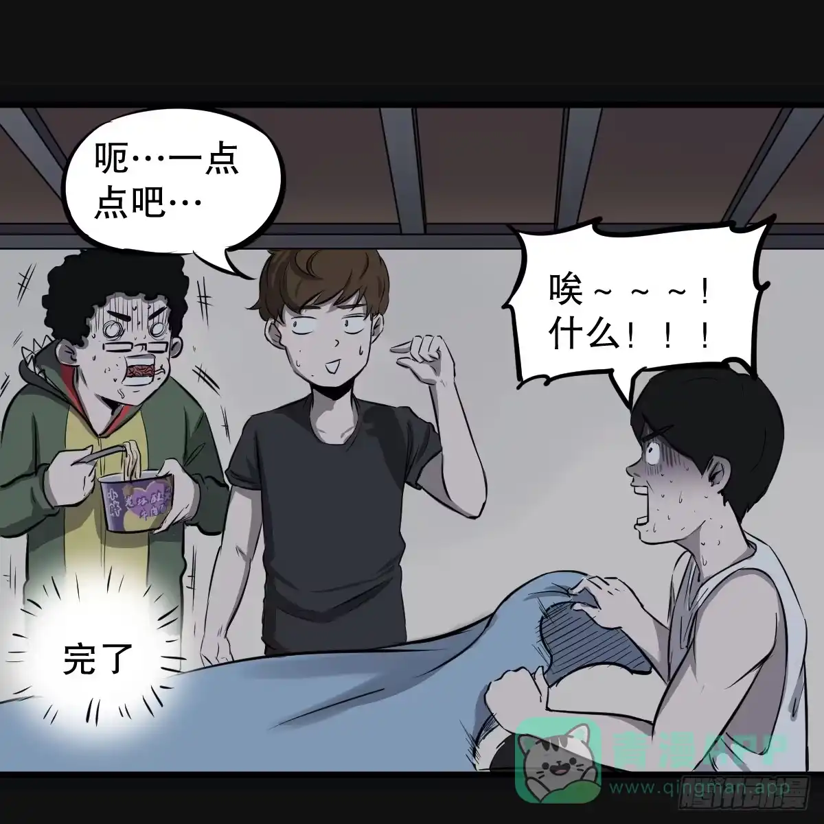 《请让我安静成长2大学篇》马爷，是我听错了！ 第11页